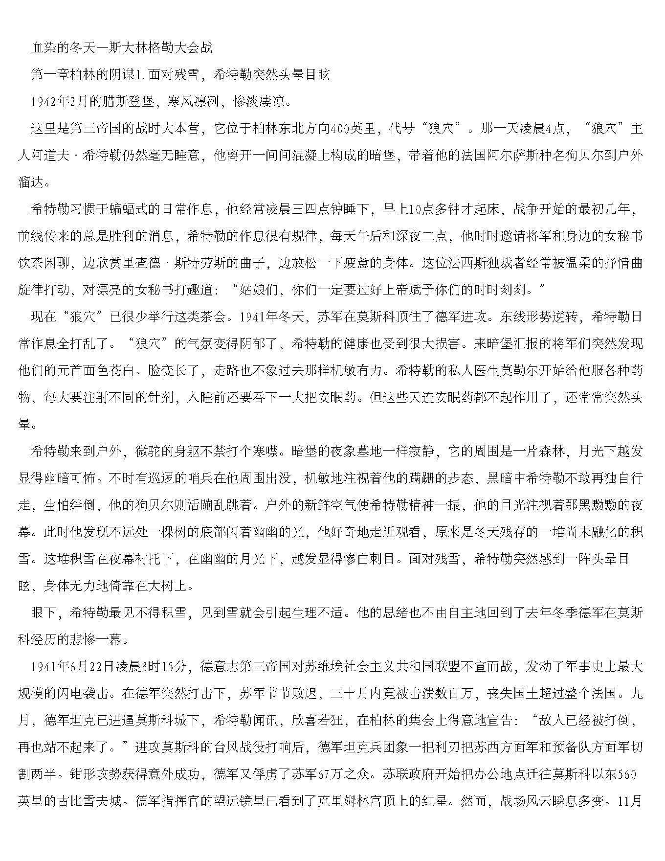 [血染的冬天-斯大林格勒大会战].张国浩.文字版.pdf_第1页