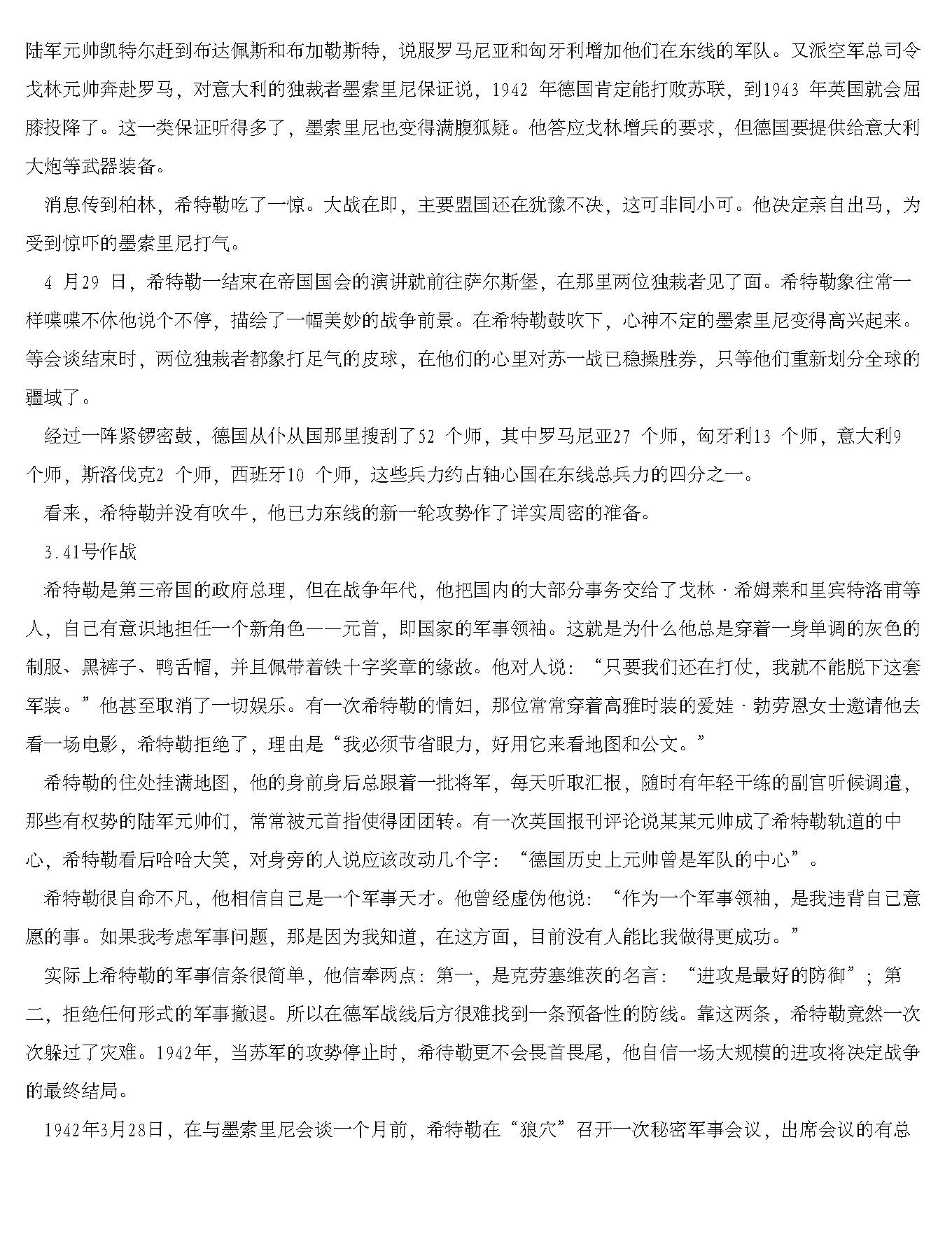 [血染的冬天-斯大林格勒大会战].张国浩.文字版.pdf_第5页