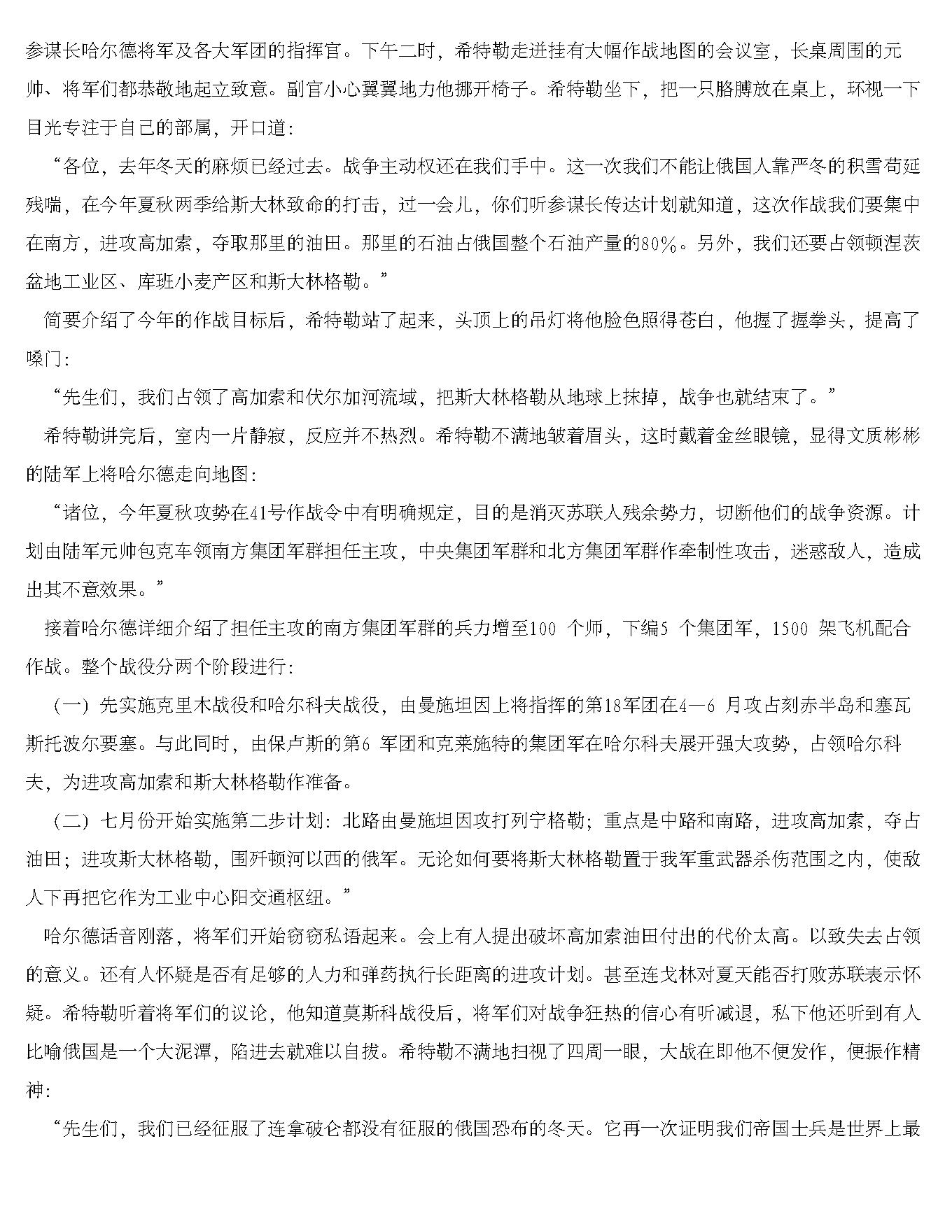 [血染的冬天-斯大林格勒大会战].张国浩.文字版.pdf_第6页