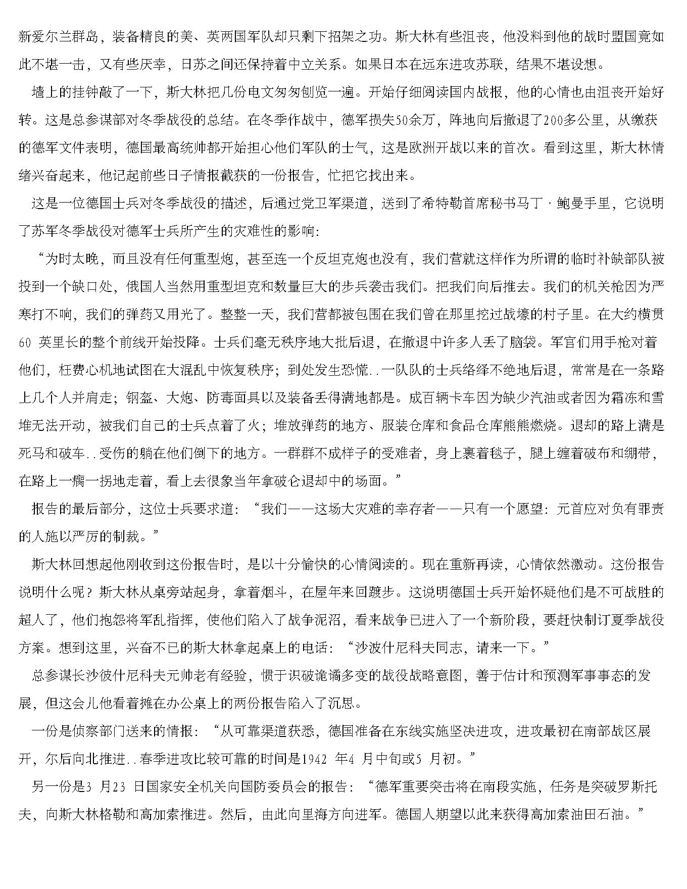 [血染的冬天-斯大林格勒大会战].张国浩.文字版.pdf_第8页