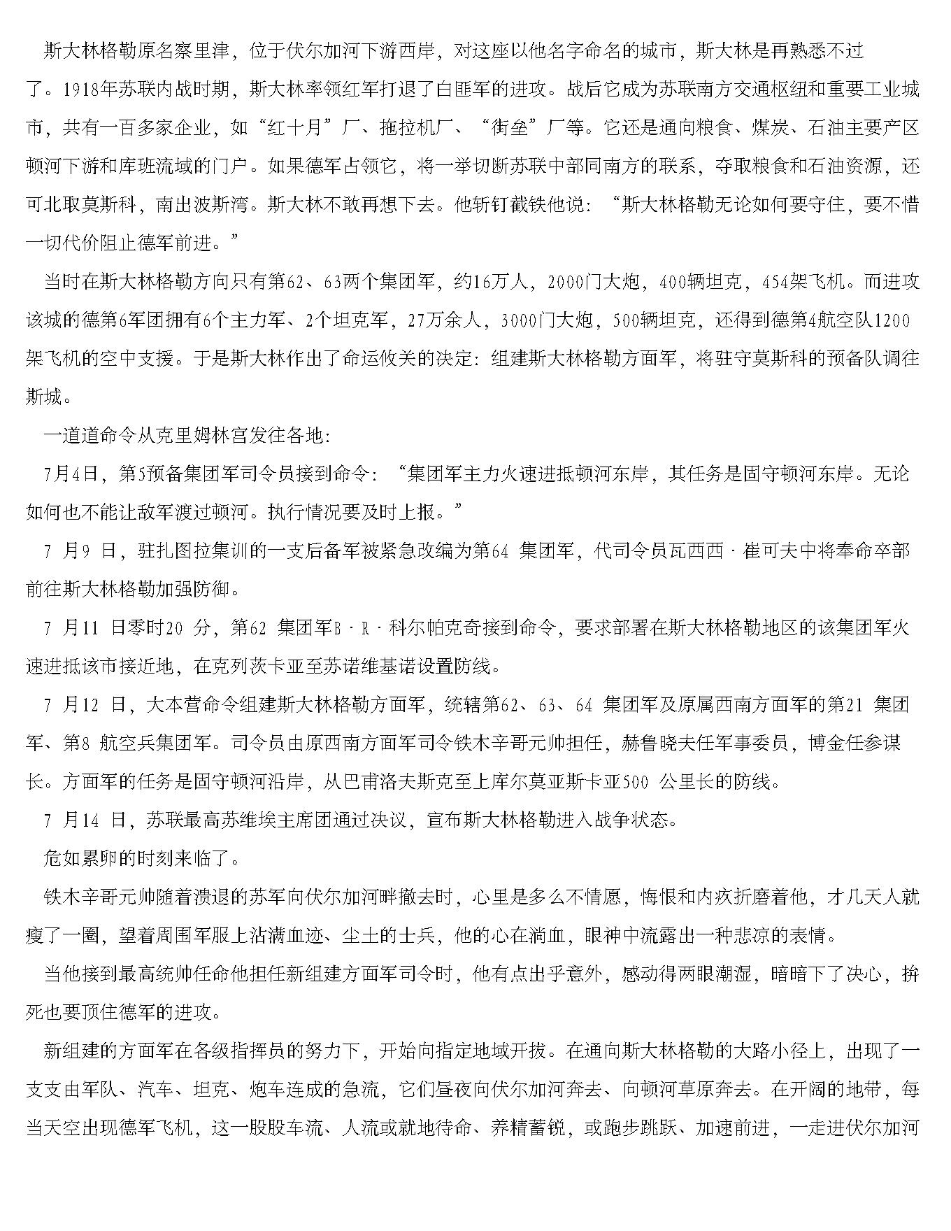 [血染的冬天-斯大林格勒大会战].张国浩.文字版.pdf_第14页