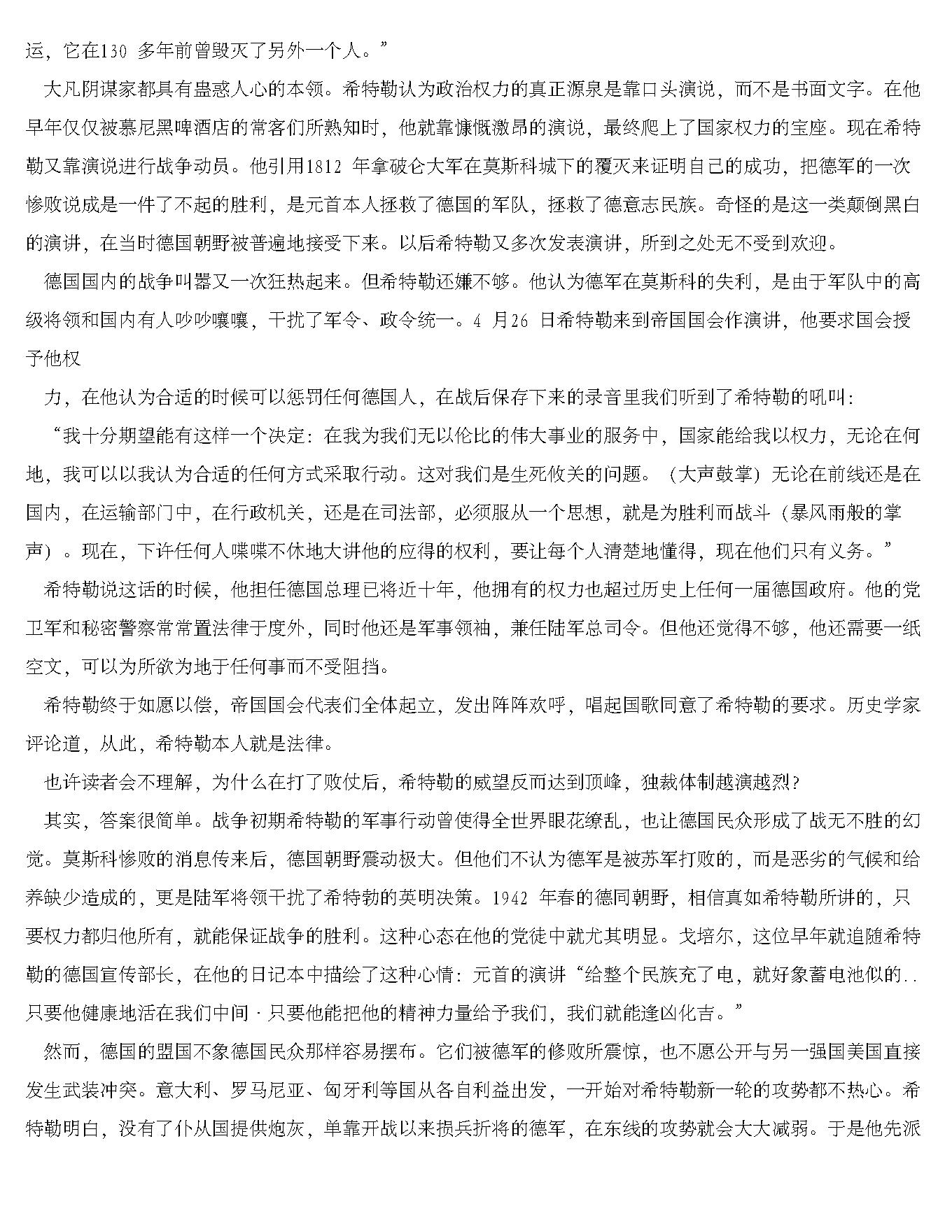 [血染的冬天-斯大林格勒大会战].张国浩.文字版.pdf_第4页