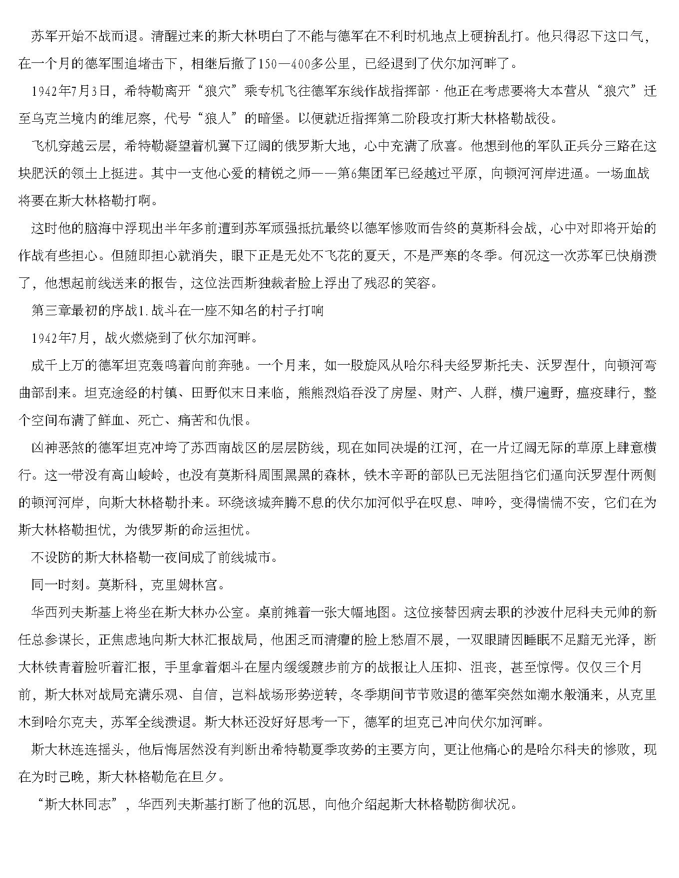 [血染的冬天-斯大林格勒大会战].张国浩.文字版.pdf_第13页