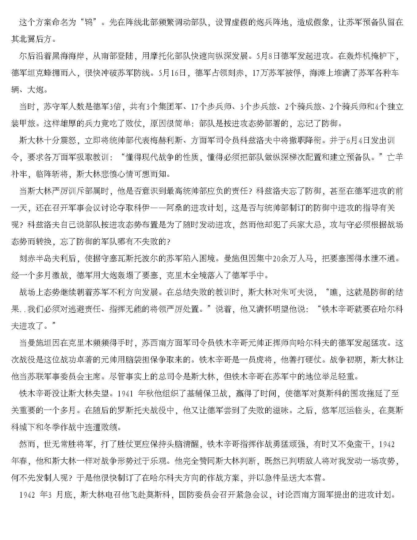 [血染的冬天-斯大林格勒大会战].张国浩.文字版.pdf_第11页