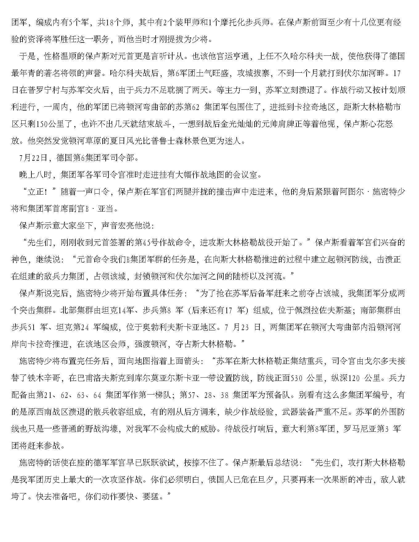 [血染的冬天-斯大林格勒大会战].张国浩.文字版.pdf_第16页