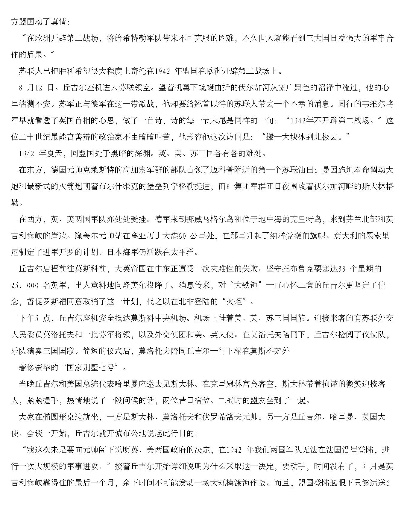 [血染的冬天-斯大林格勒大会战].张国浩.文字版.pdf_第25页