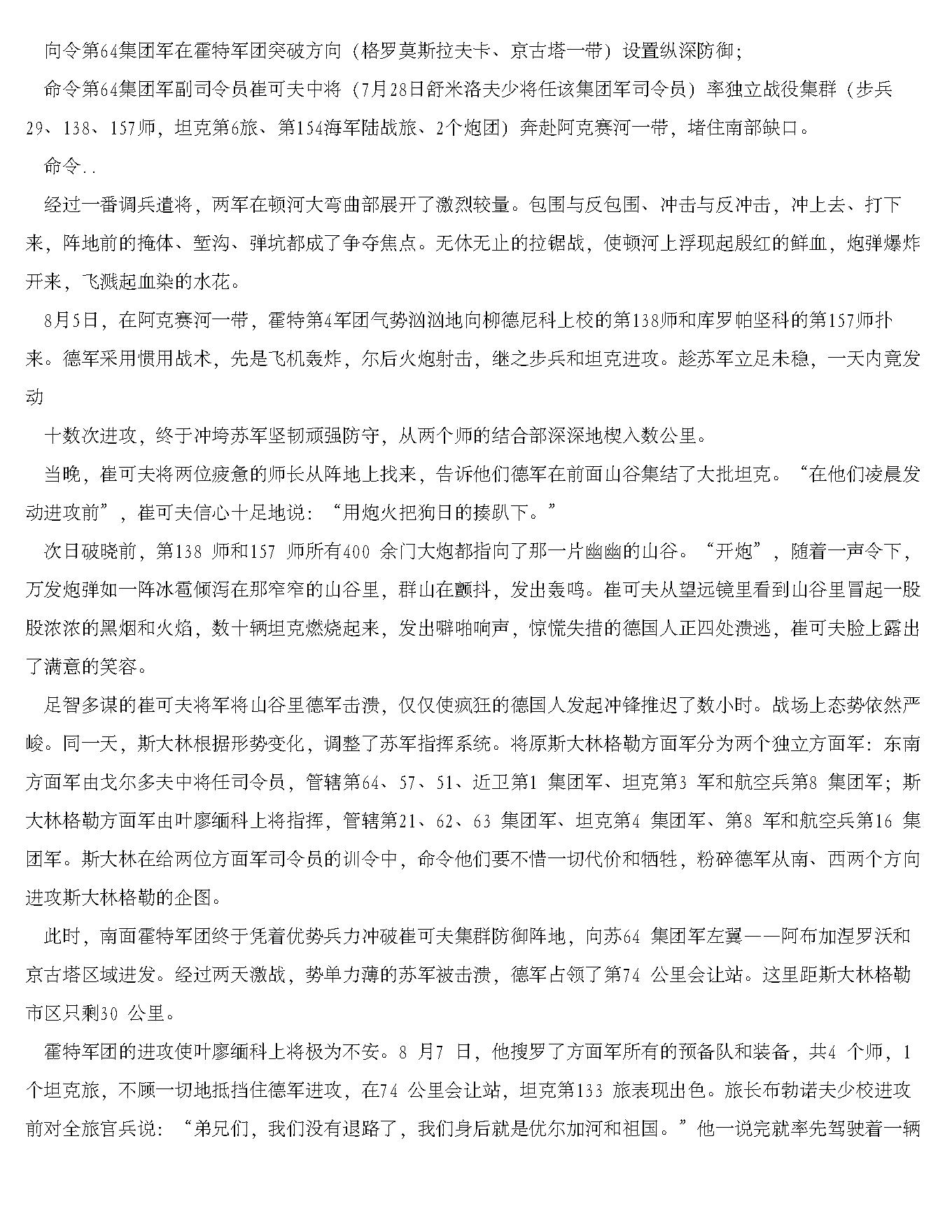 [血染的冬天-斯大林格勒大会战].张国浩.文字版.pdf_第22页