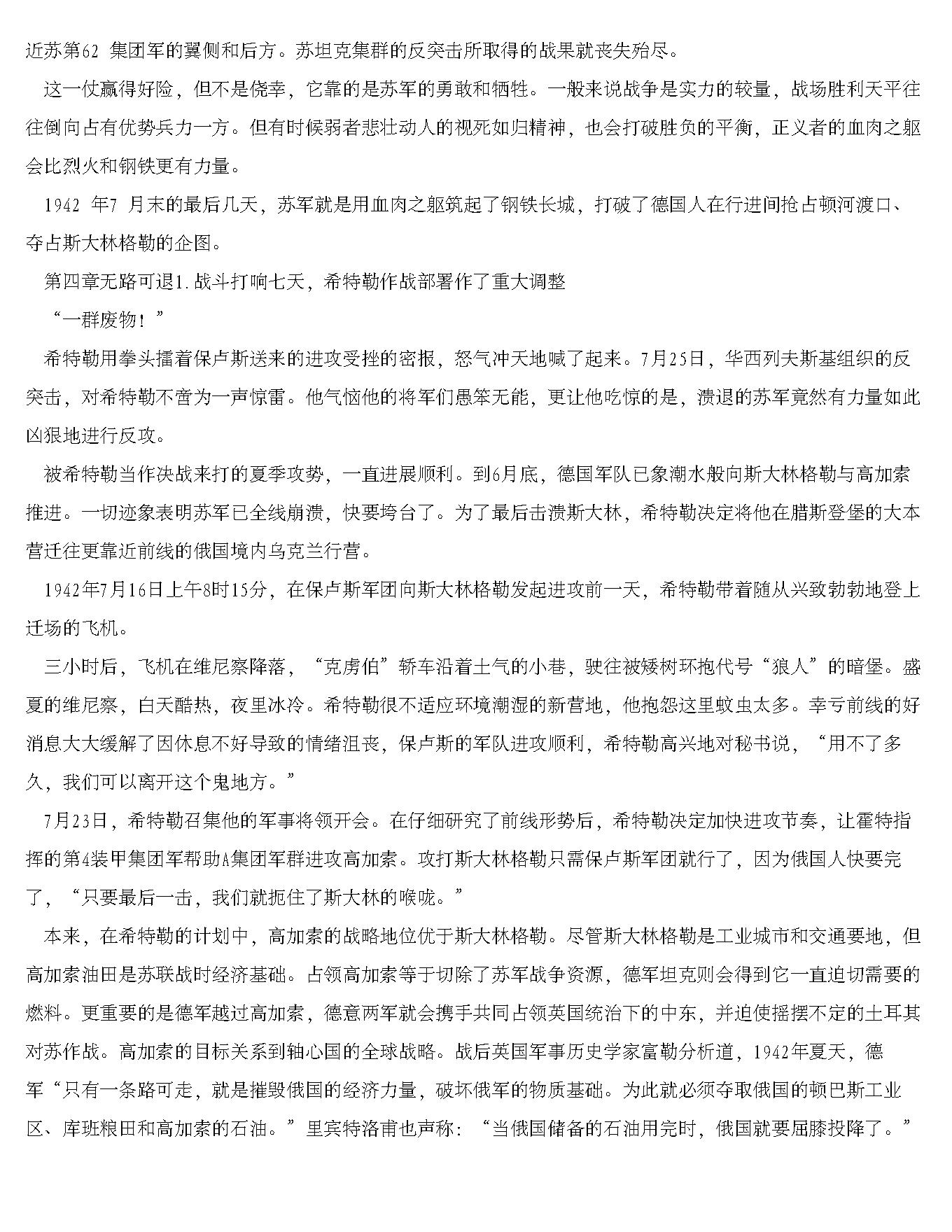 [血染的冬天-斯大林格勒大会战].张国浩.文字版.pdf_第20页