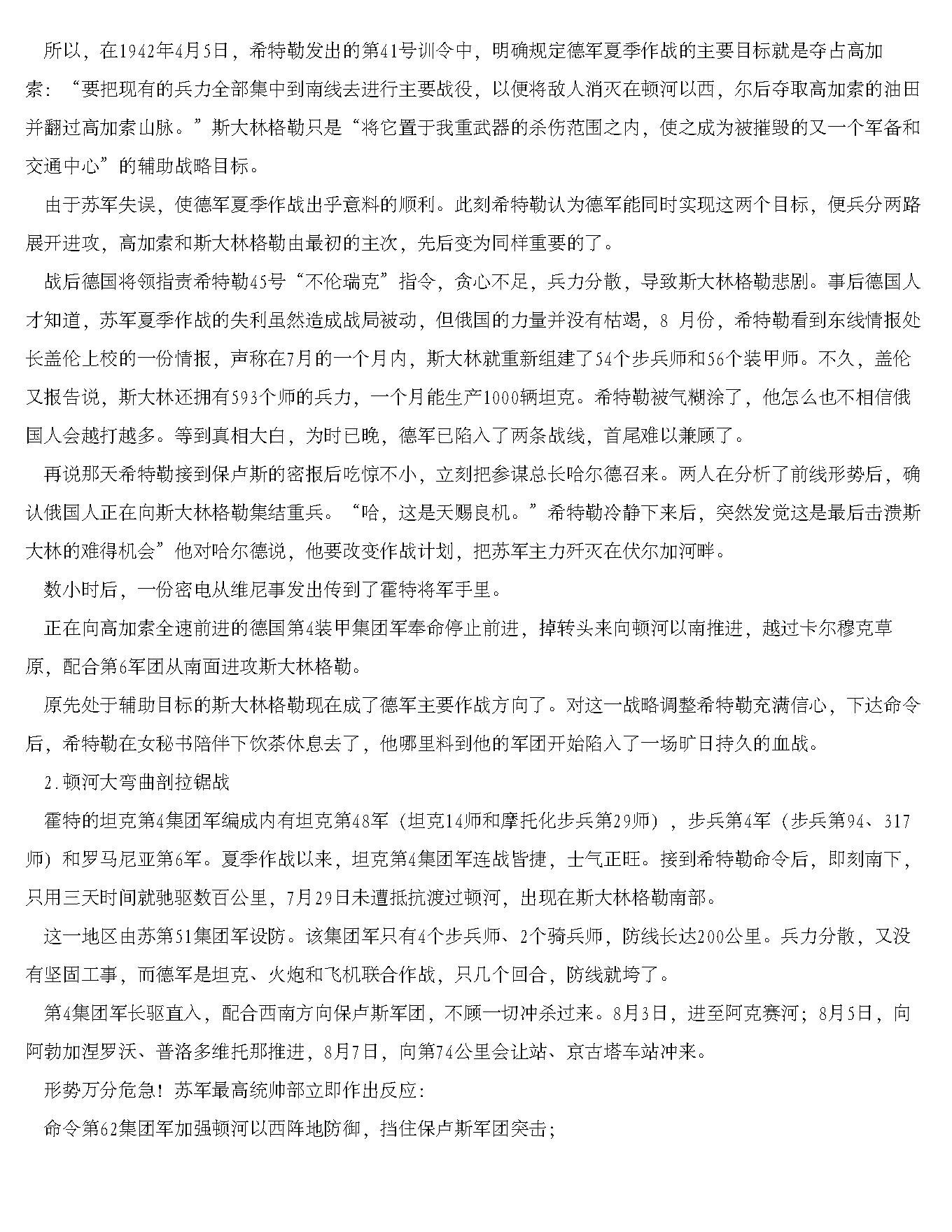 [血染的冬天-斯大林格勒大会战].张国浩.文字版.pdf_第21页