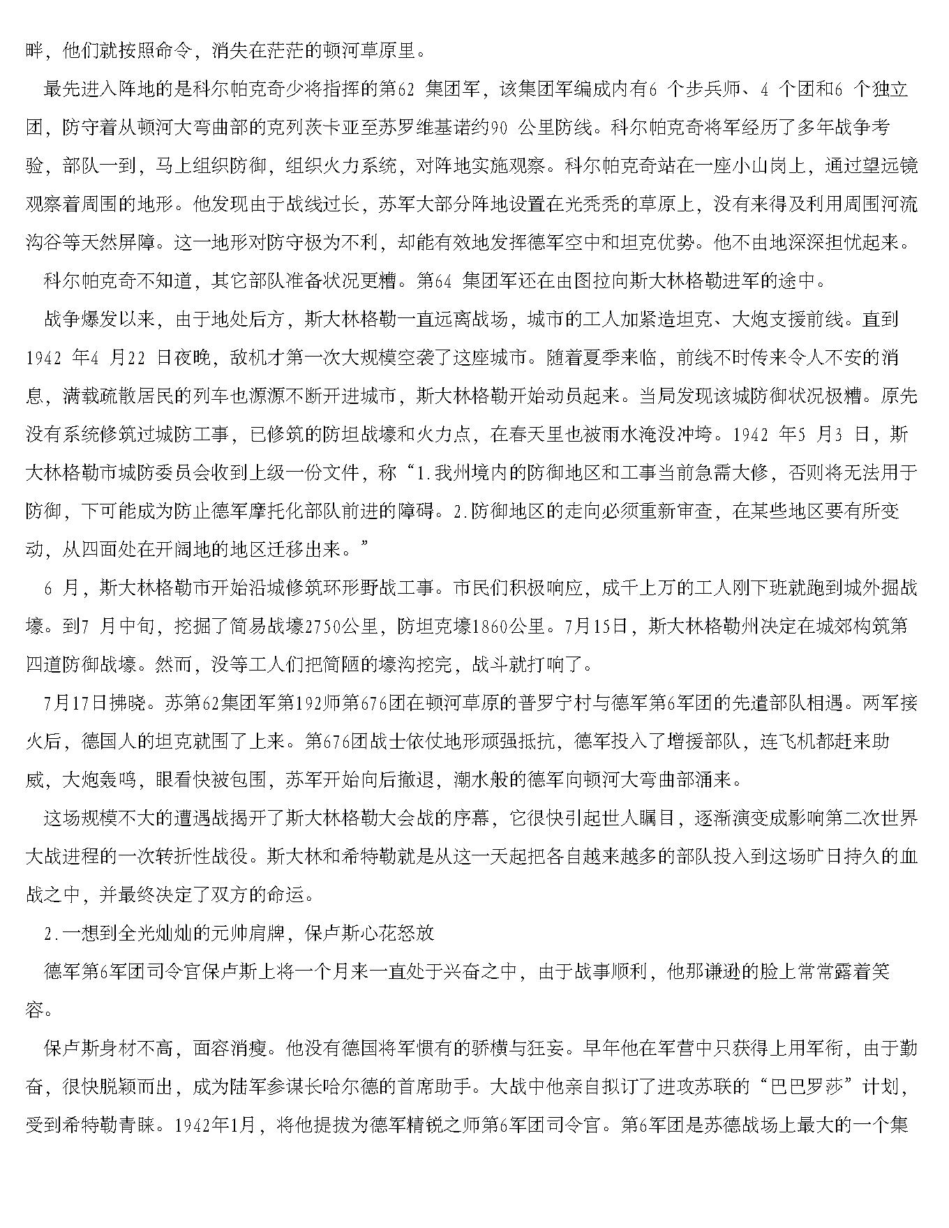 [血染的冬天-斯大林格勒大会战].张国浩.文字版.pdf_第15页