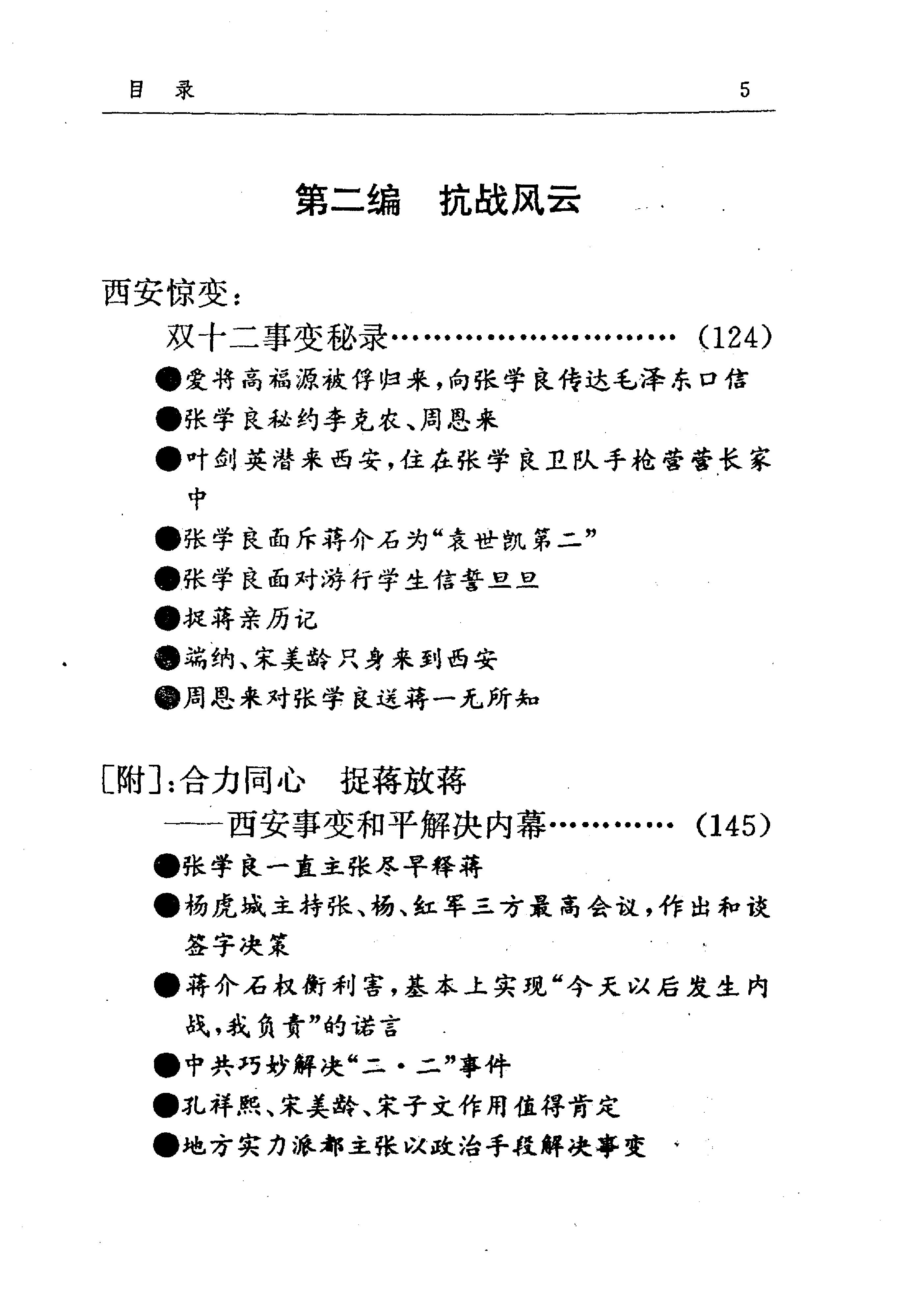 [血色王朝1927-1949南京政府实录].曹雄.扫描版.pdf_第8页