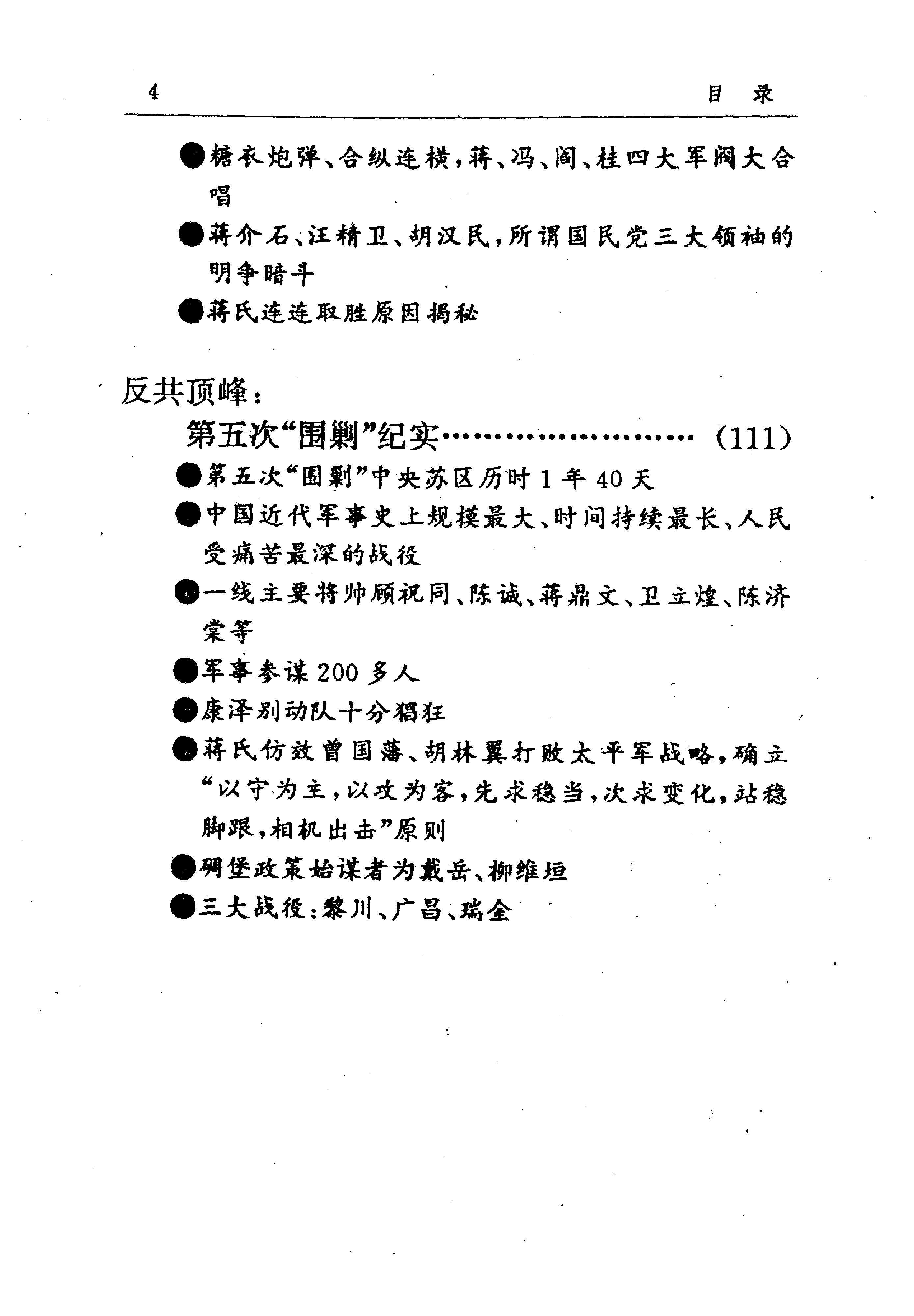 [血色王朝1927-1949南京政府实录].曹雄.扫描版.pdf_第7页