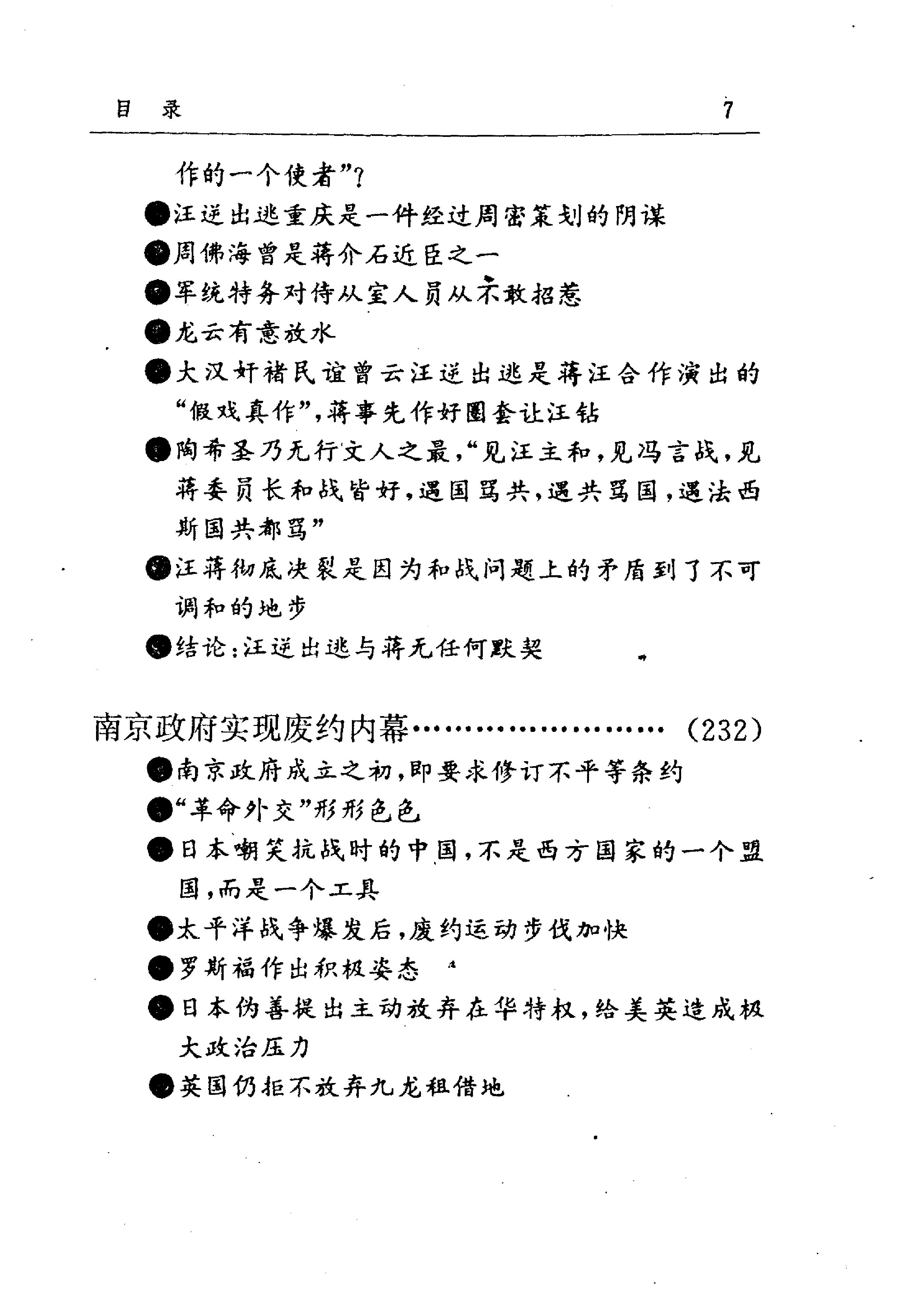 [血色王朝1927-1949南京政府实录].曹雄.扫描版.pdf_第10页