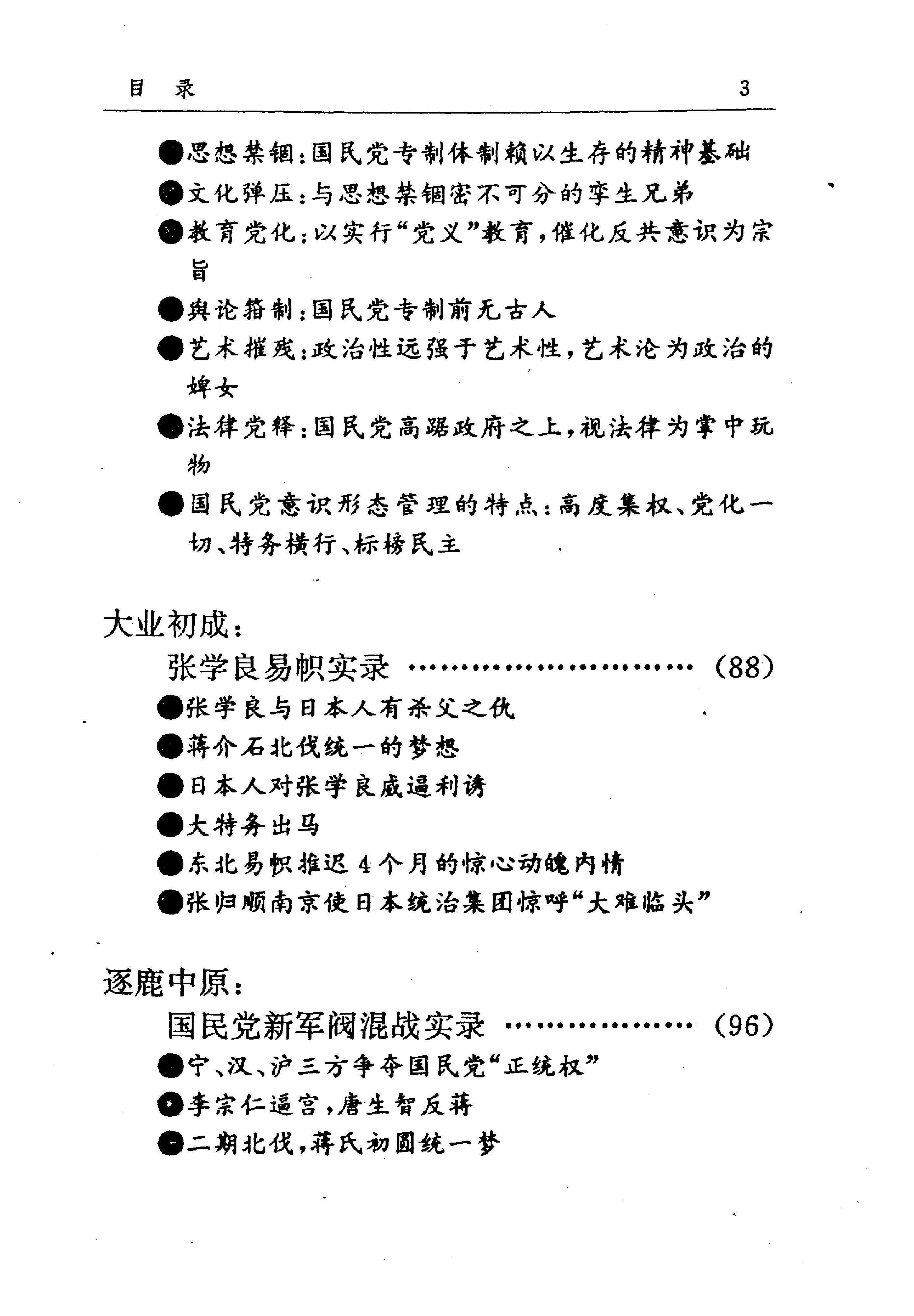 [血色王朝1927-1949南京政府实录].曹雄.扫描版.pdf_第6页