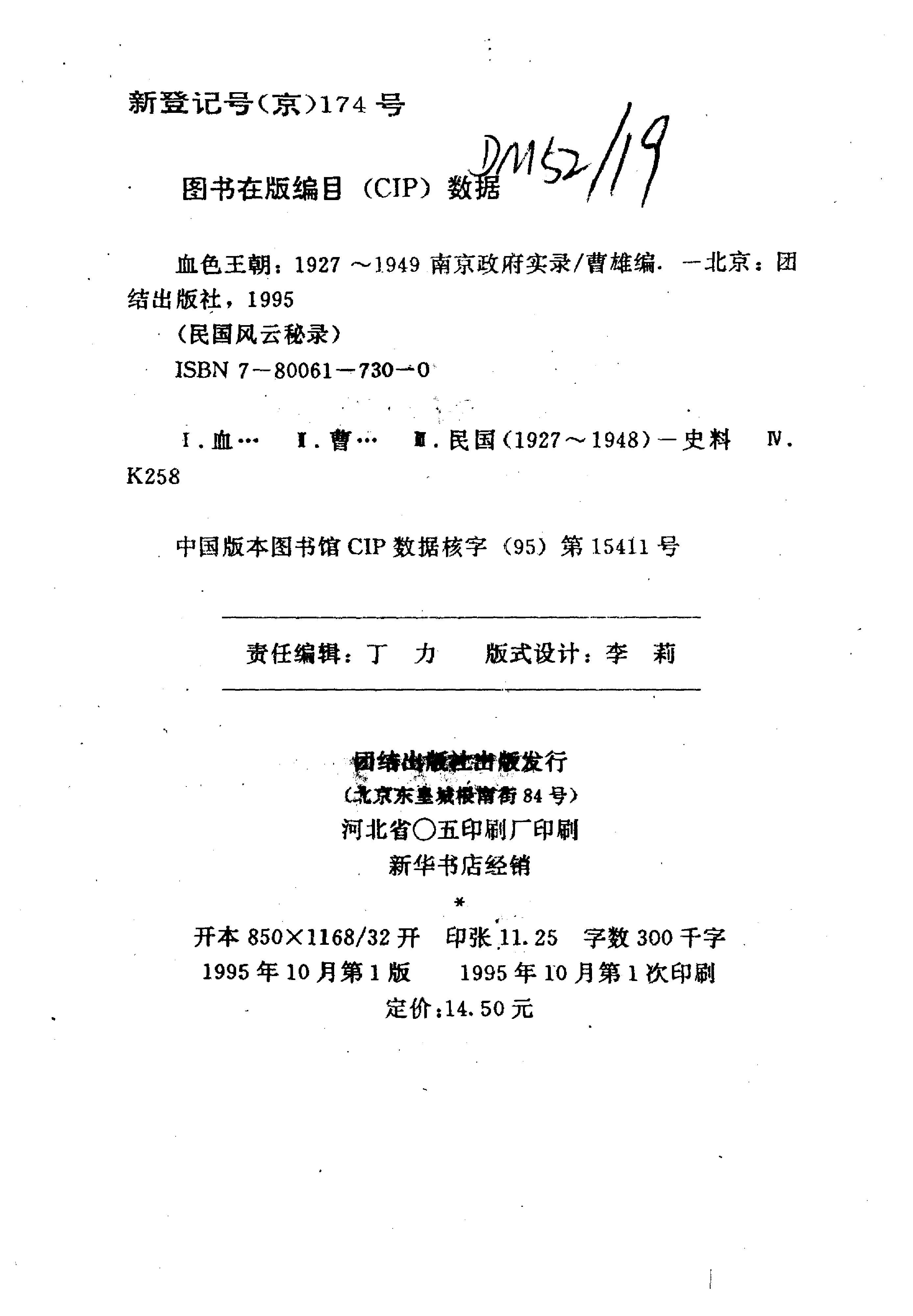 [血色王朝1927-1949南京政府实录].曹雄.扫描版.pdf_第3页