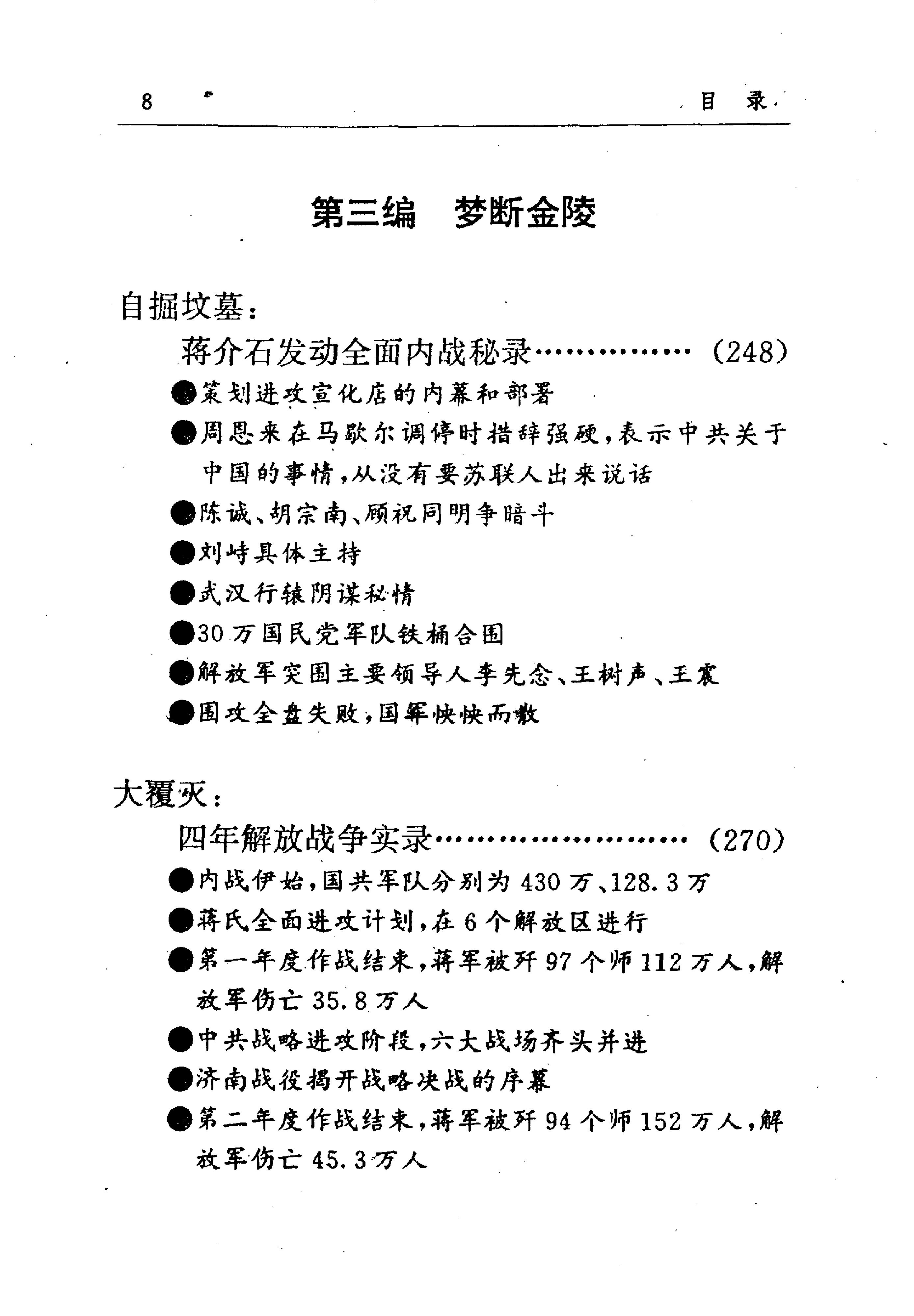 [血色王朝1927-1949南京政府实录].曹雄.扫描版.pdf_第11页