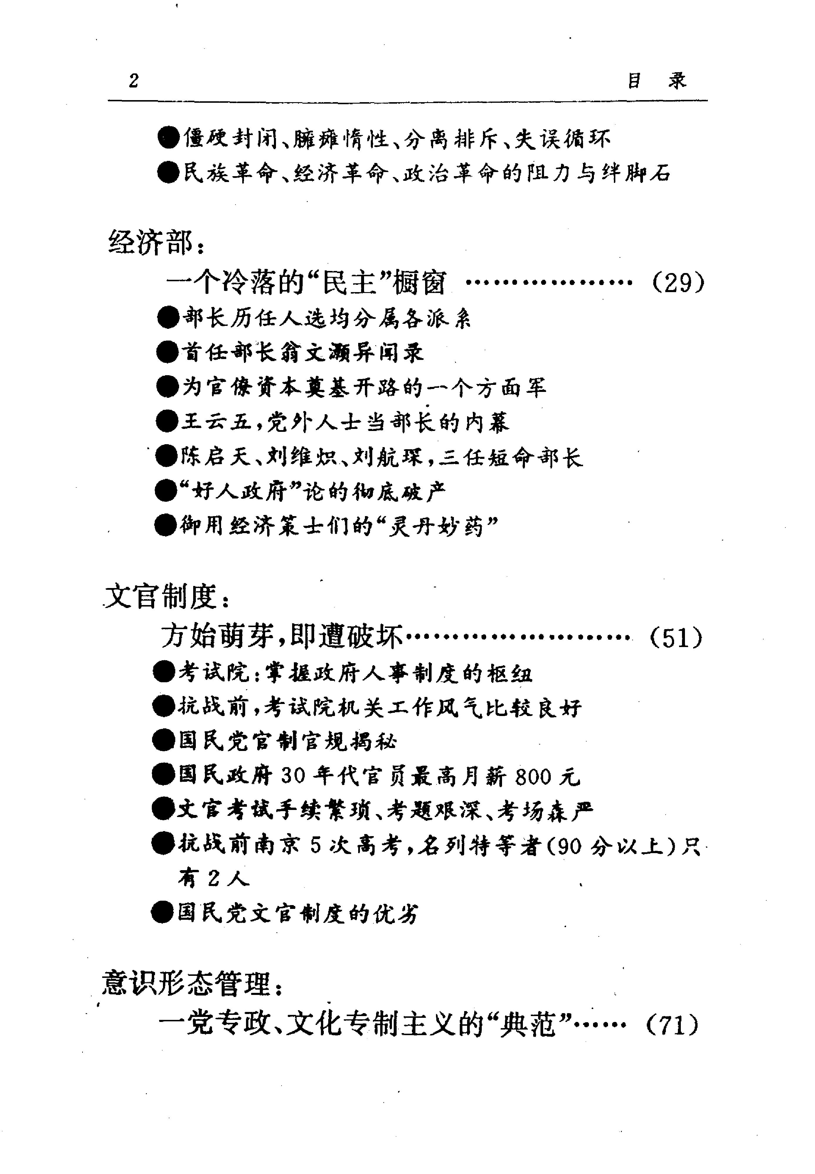 [血色王朝1927-1949南京政府实录].曹雄.扫描版.pdf_第5页