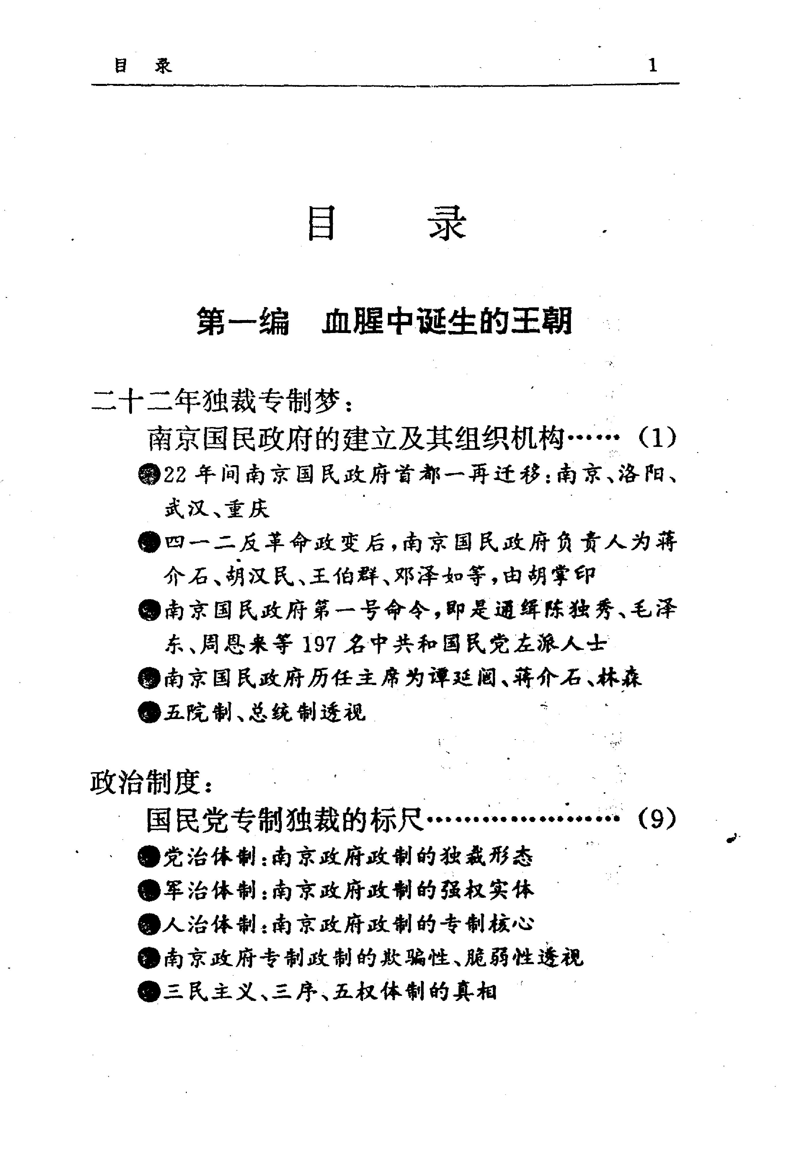 [血色王朝1927-1949南京政府实录].曹雄.扫描版.pdf_第4页