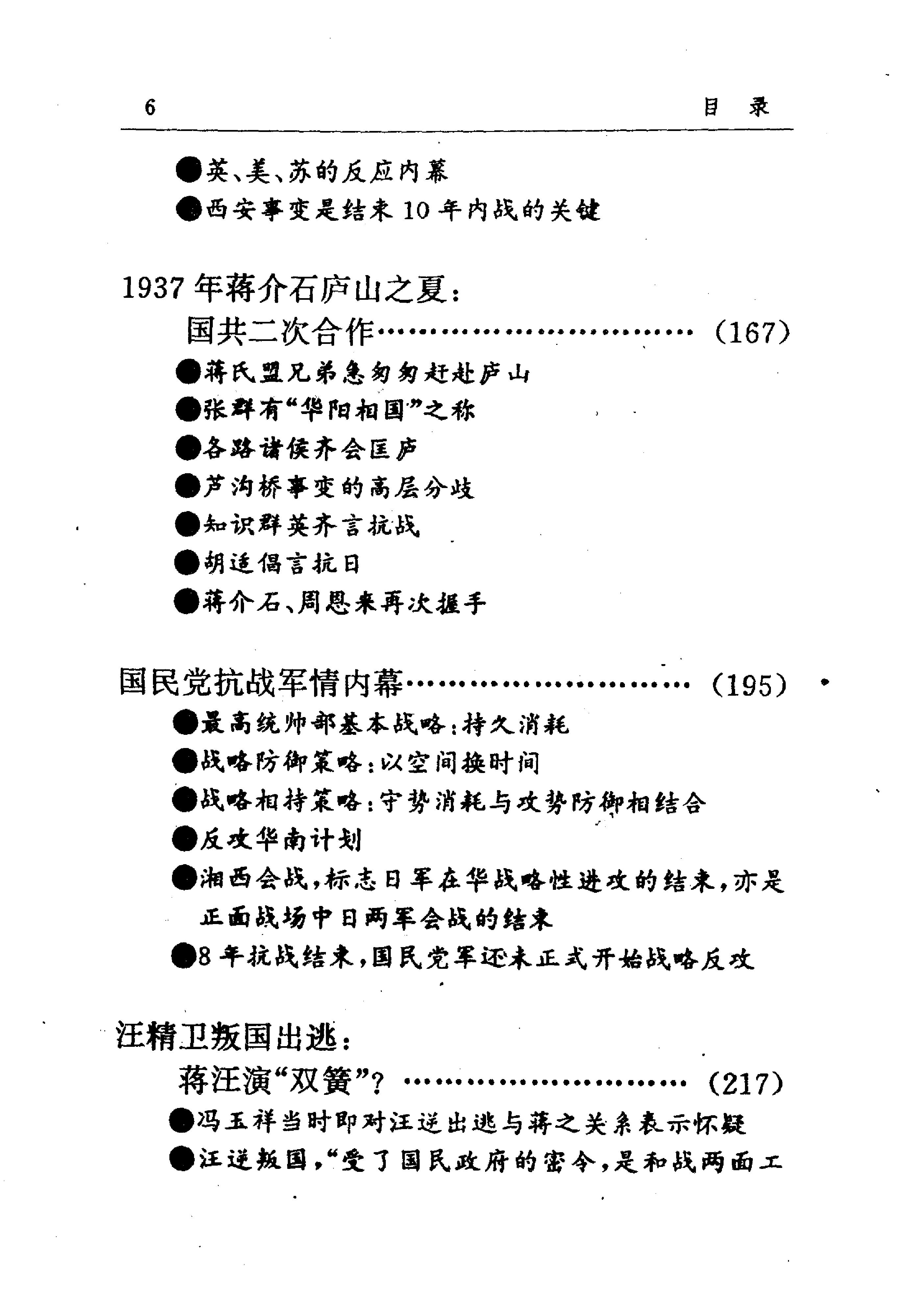 [血色王朝1927-1949南京政府实录].曹雄.扫描版.pdf_第9页