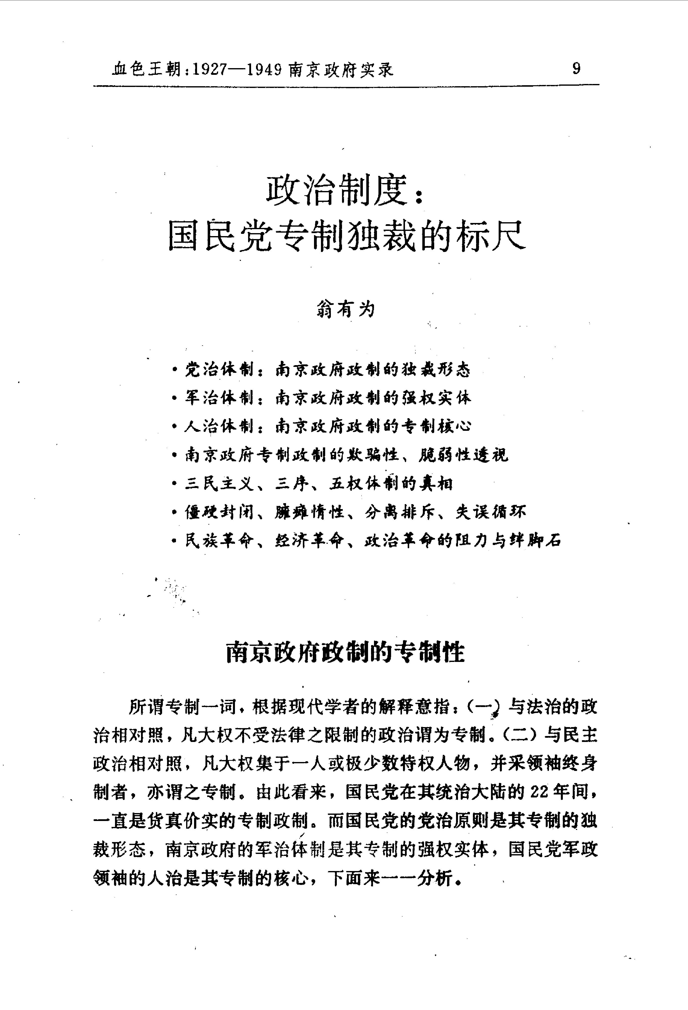 [血色王朝1927-1949南京政府实录].曹雄.扫描版.pdf_第22页