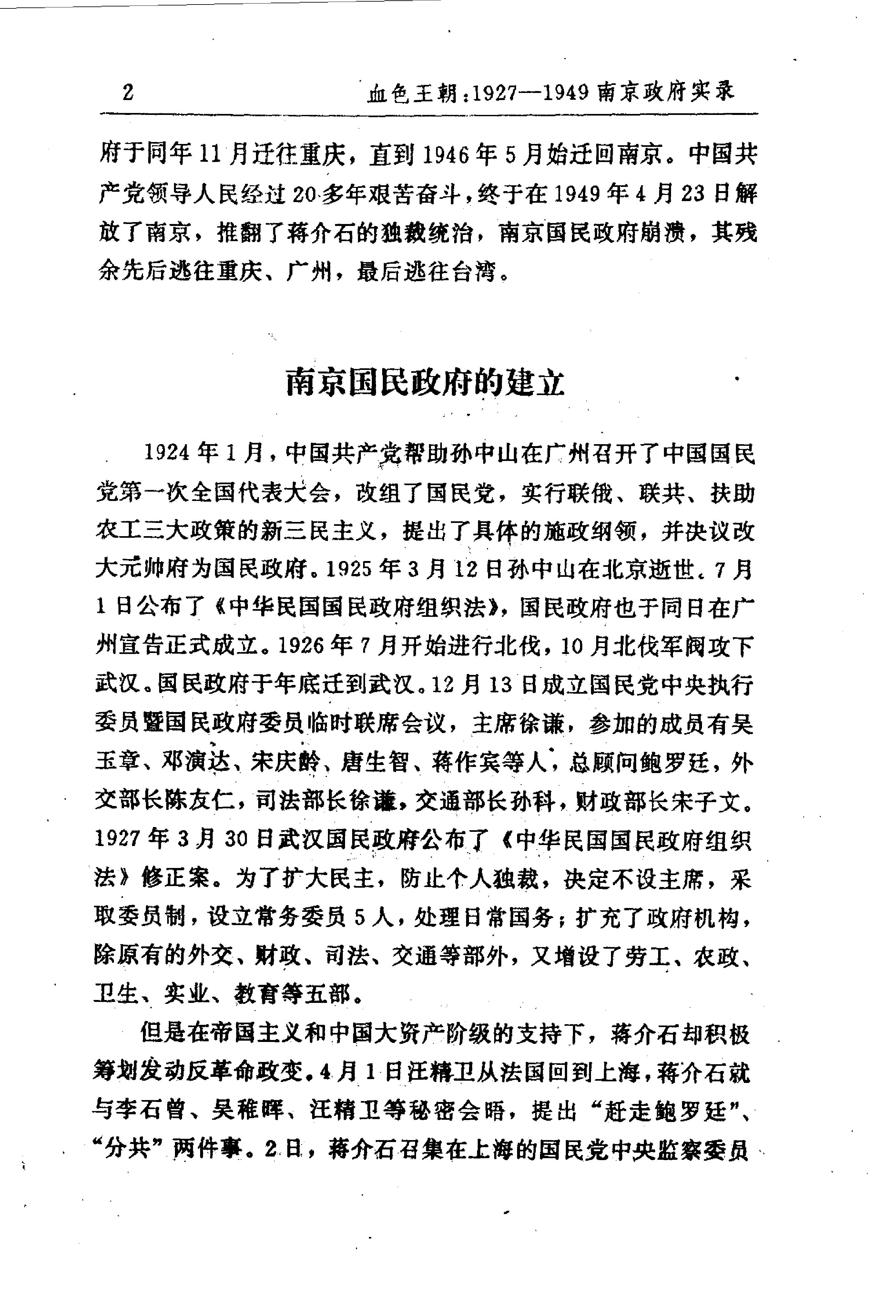 [血色王朝1927-1949南京政府实录].曹雄.扫描版.pdf_第15页