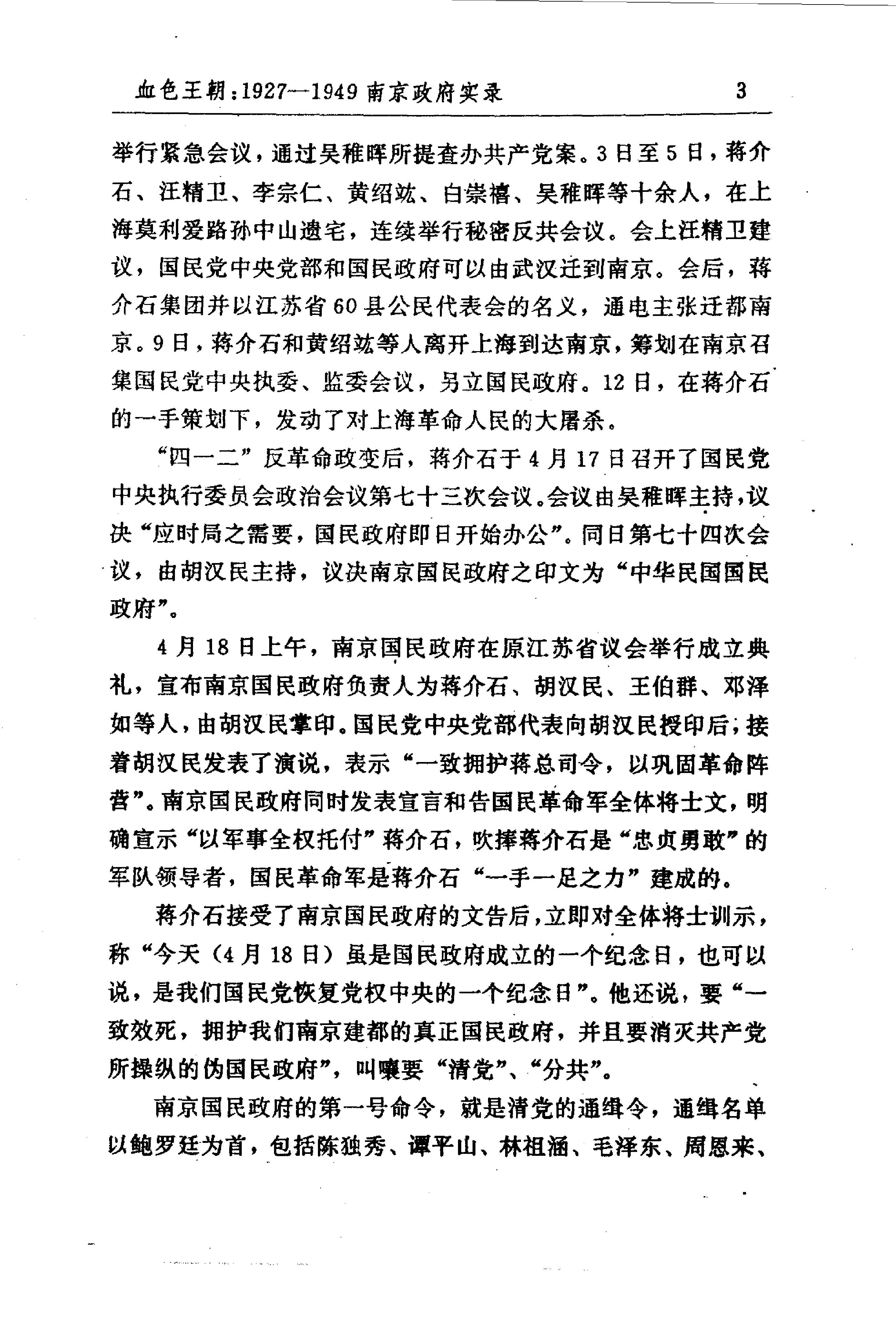 [血色王朝1927-1949南京政府实录].曹雄.扫描版.pdf_第16页