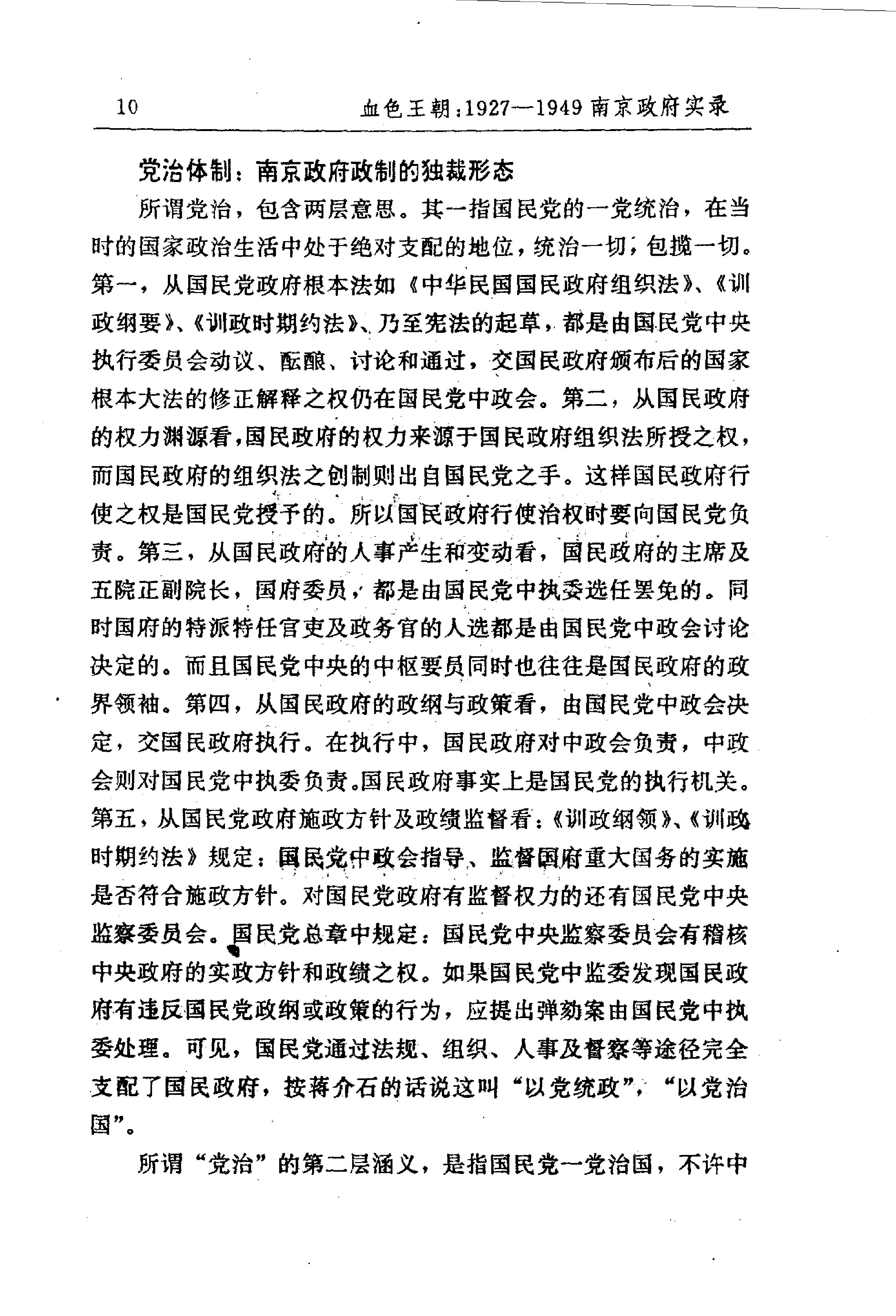 [血色王朝1927-1949南京政府实录].曹雄.扫描版.pdf_第23页