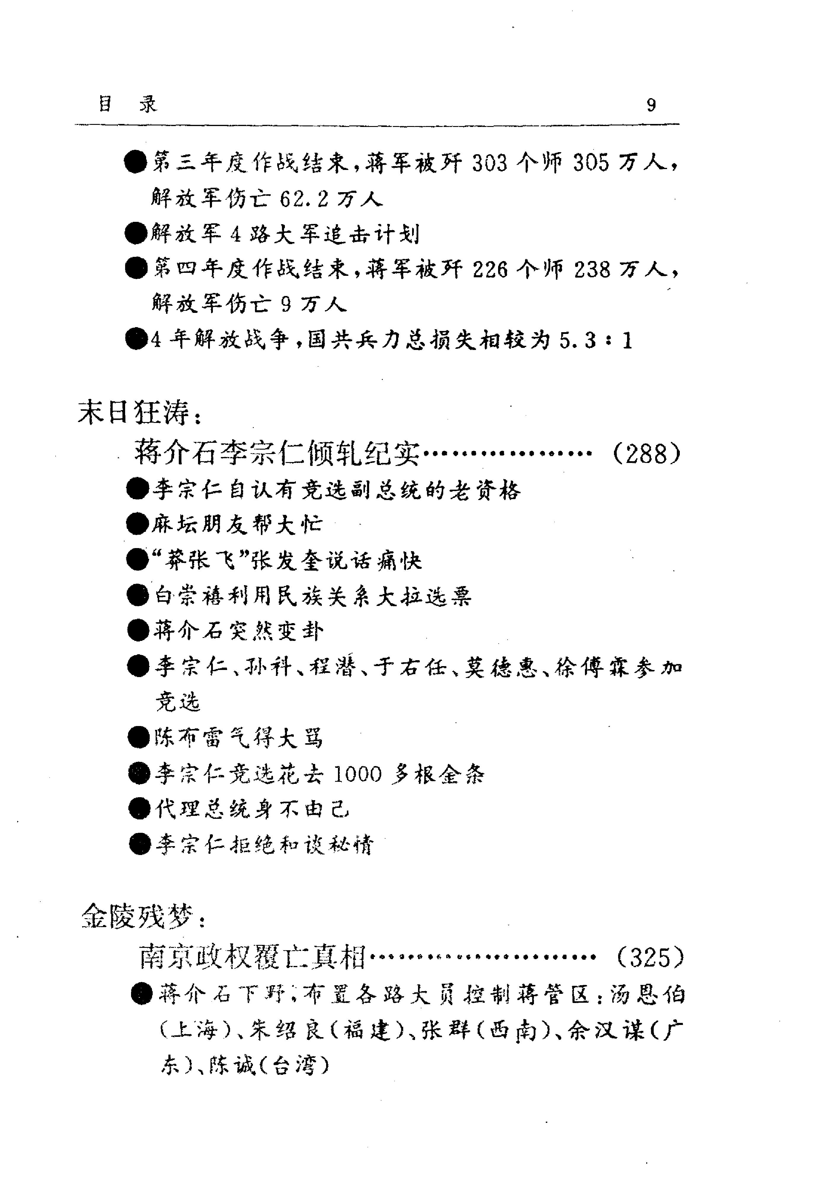 [血色王朝1927-1949南京政府实录].曹雄.扫描版.pdf_第12页