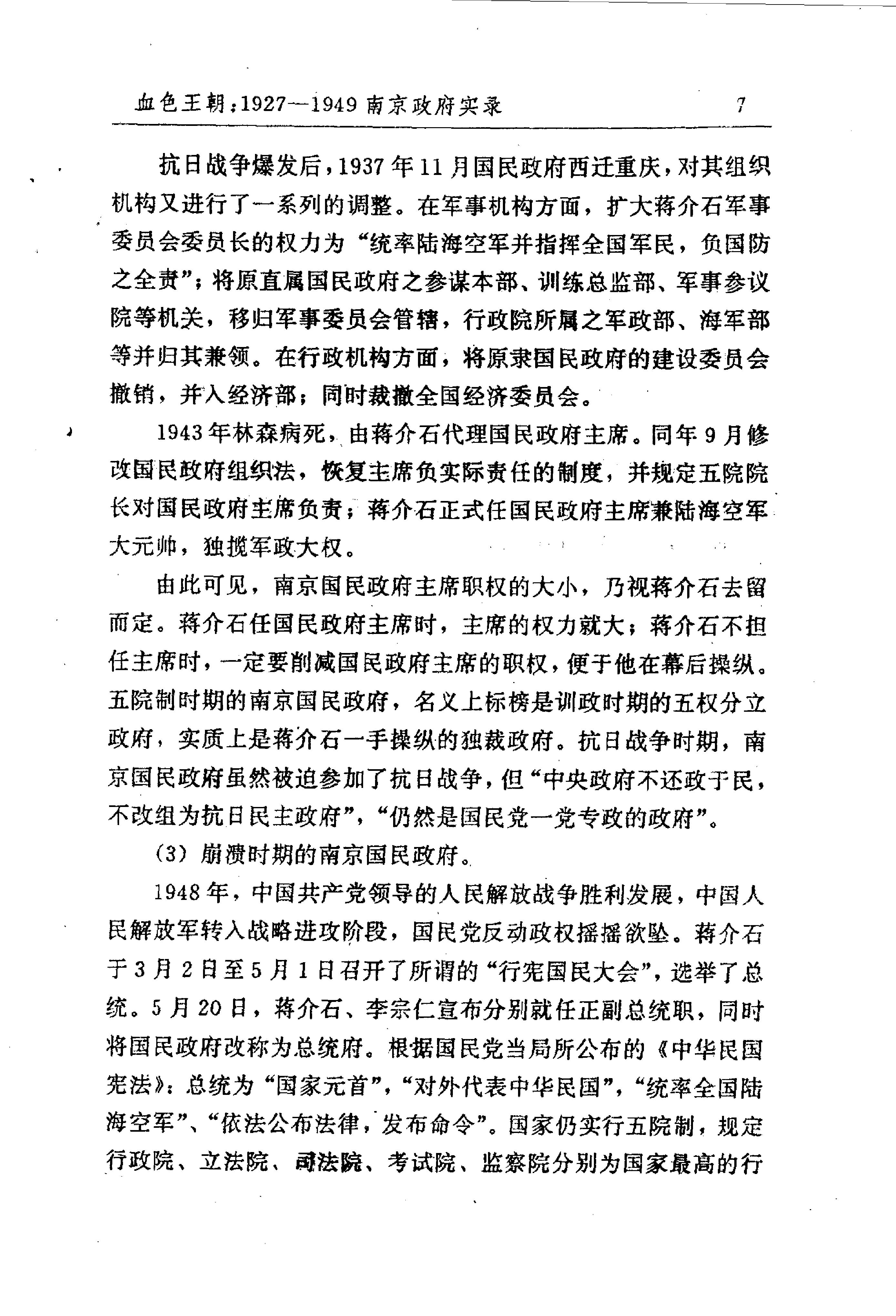 [血色王朝1927-1949南京政府实录].曹雄.扫描版.pdf_第20页