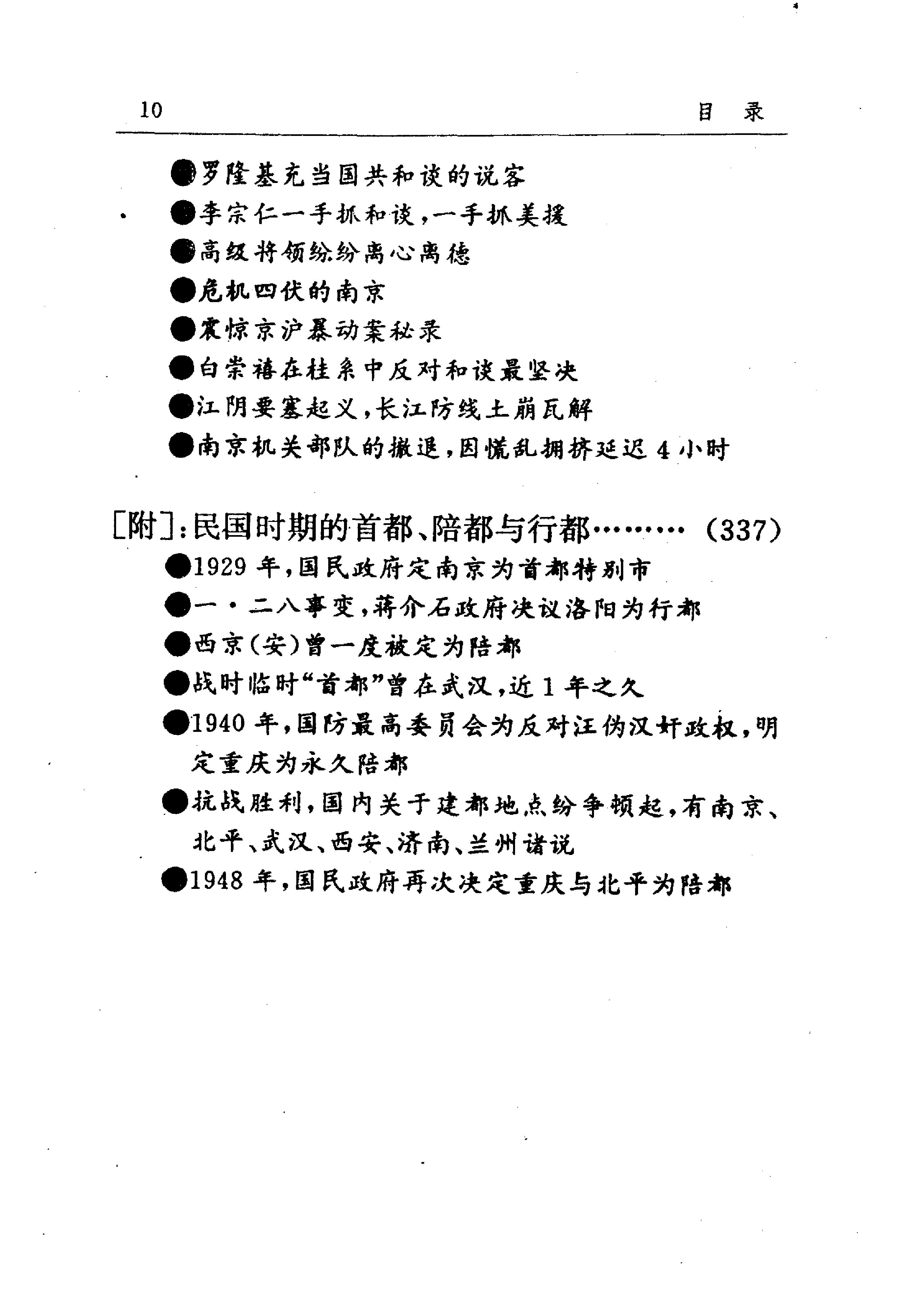 [血色王朝1927-1949南京政府实录].曹雄.扫描版.pdf_第13页