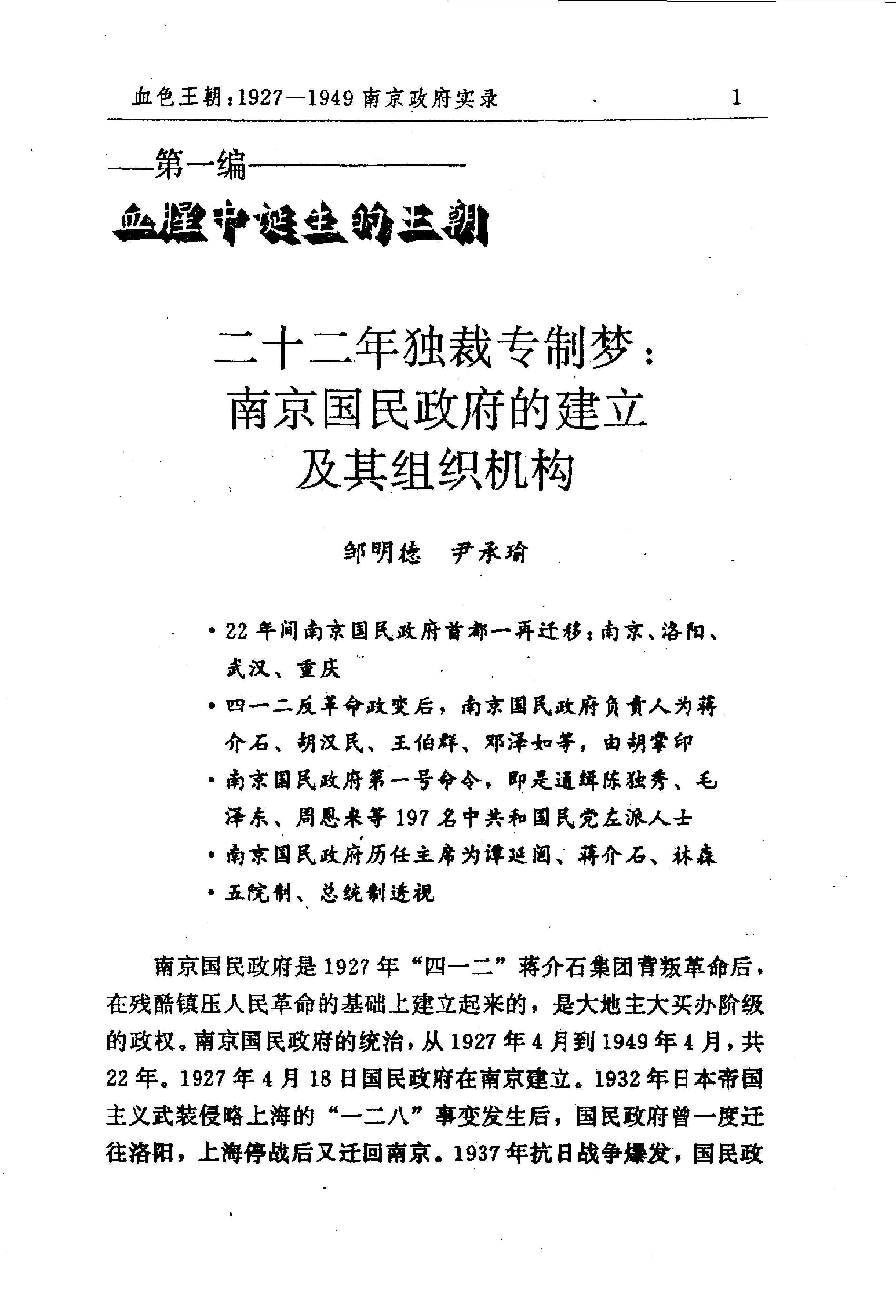 [血色王朝1927-1949南京政府实录].曹雄.扫描版.pdf_第14页