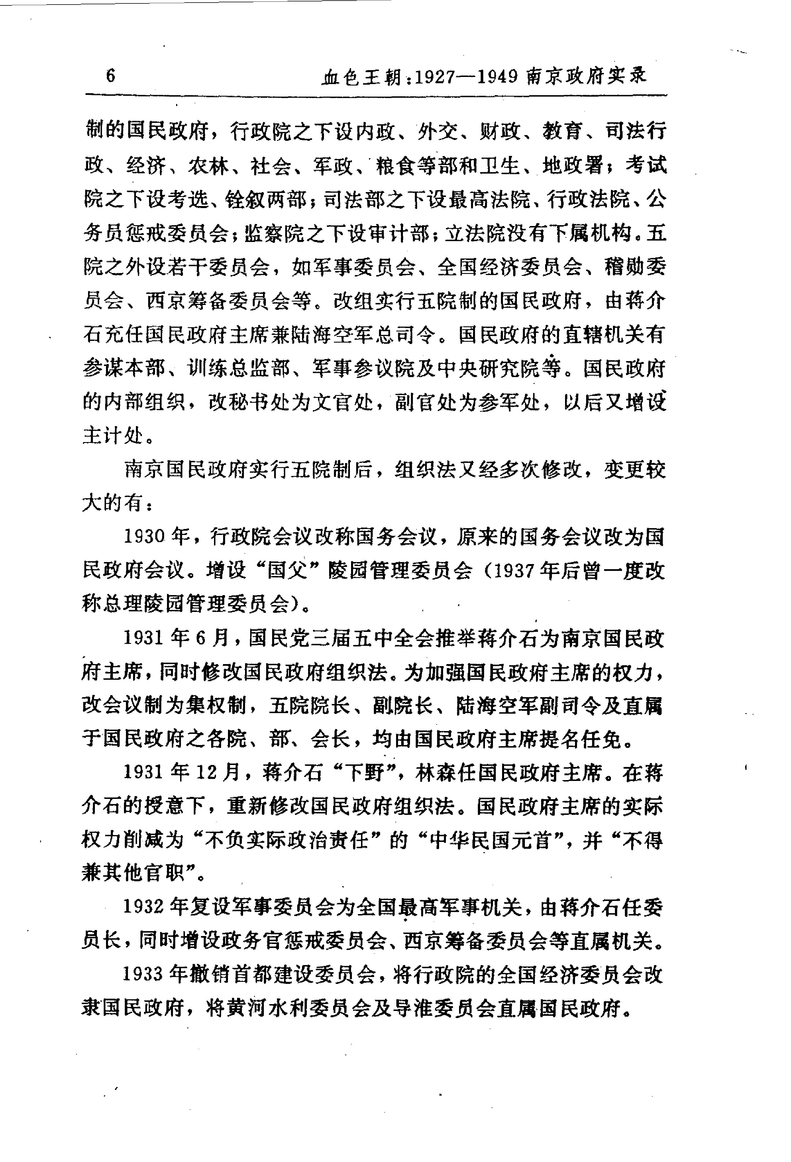 [血色王朝1927-1949南京政府实录].曹雄.扫描版.pdf_第19页