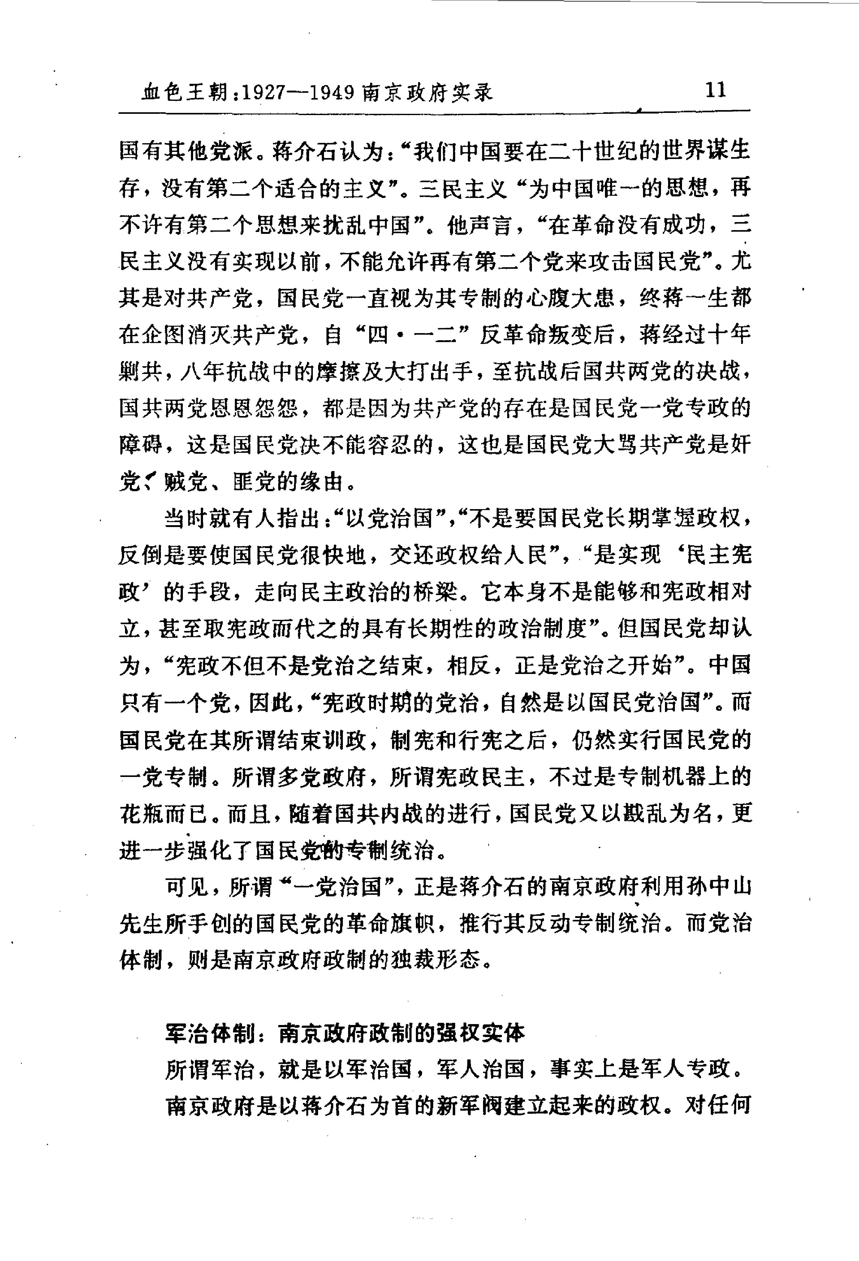 [血色王朝1927-1949南京政府实录].曹雄.扫描版.pdf_第24页