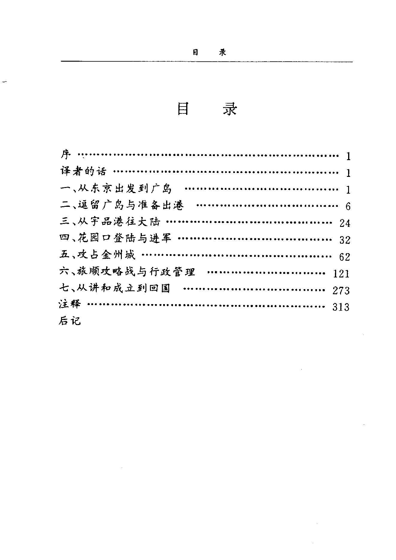 [血证-甲午战争亲历记].(日)龟井兹明.扫描版.pdf_第15页