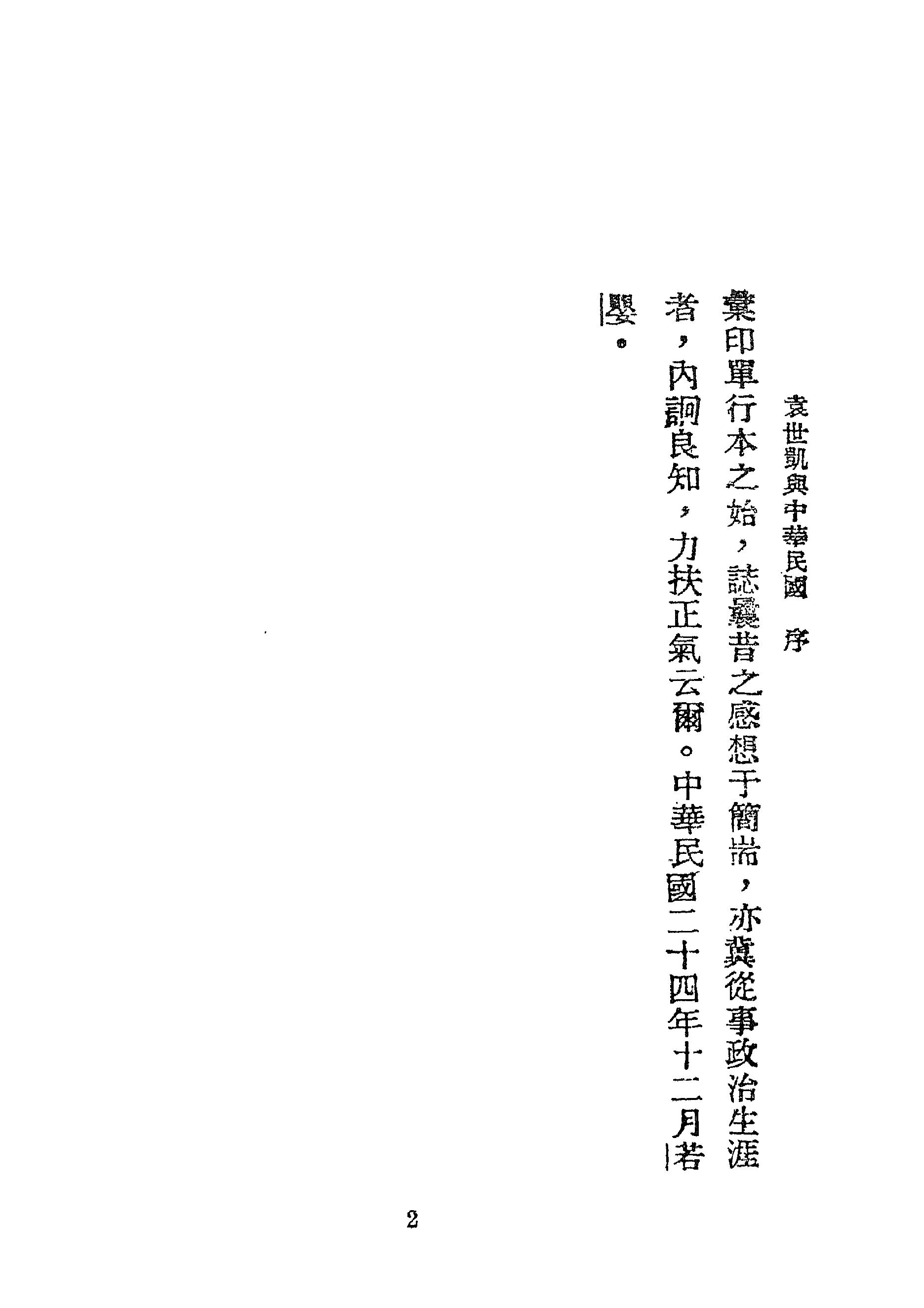 [袁世凯与中华民国].白蕉.扫描版.pdf_第4页