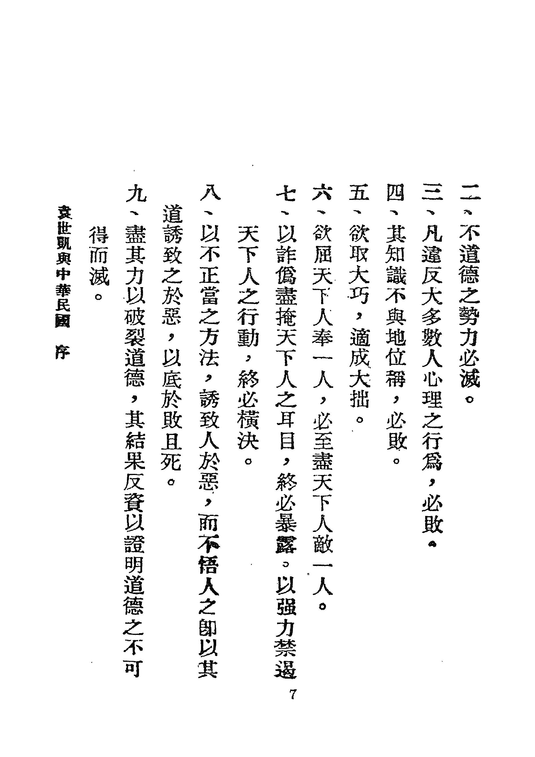 [袁世凯与中华民国].白蕉.扫描版.pdf_第9页