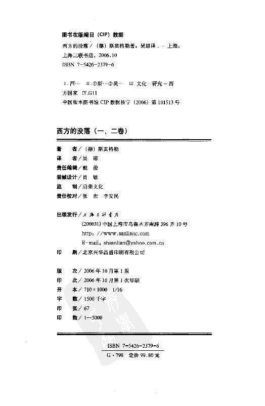 [西方的没落（全译本）第1卷形式与现实].斯宾格勒.扫描版.pdf_第4页