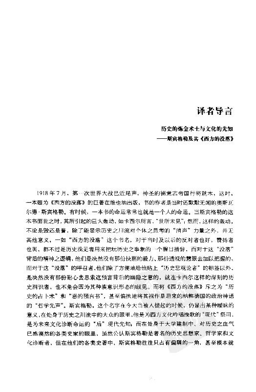 [西方的没落（全译本）第1卷形式与现实].斯宾格勒.扫描版.pdf_第5页