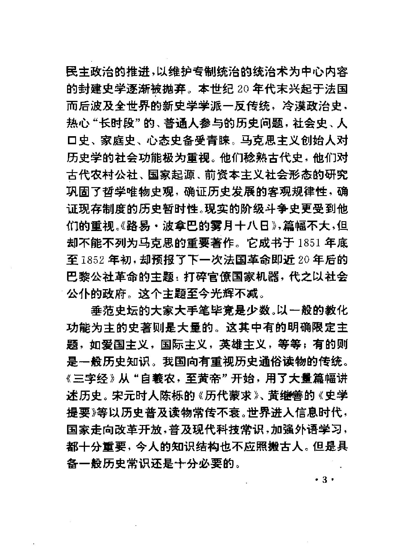 [觉醒的德意志：马丁·路德与托马斯·闵采尔].张庆海&董月梅.扫描版.pdf_第7页