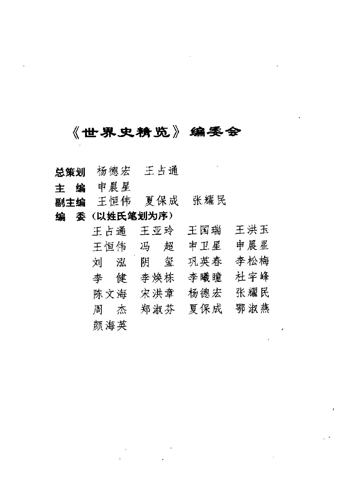 [觉醒的德意志：马丁·路德与托马斯·闵采尔].张庆海&董月梅.扫描版.pdf_第4页