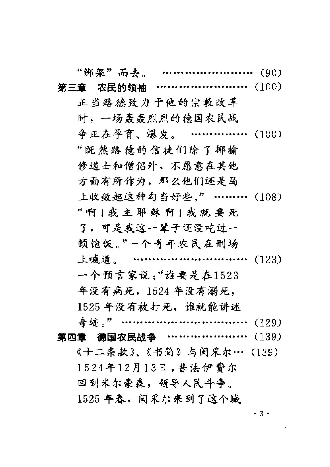 [觉醒的德意志：马丁·路德与托马斯·闵采尔].张庆海&董月梅.扫描版.pdf_第11页