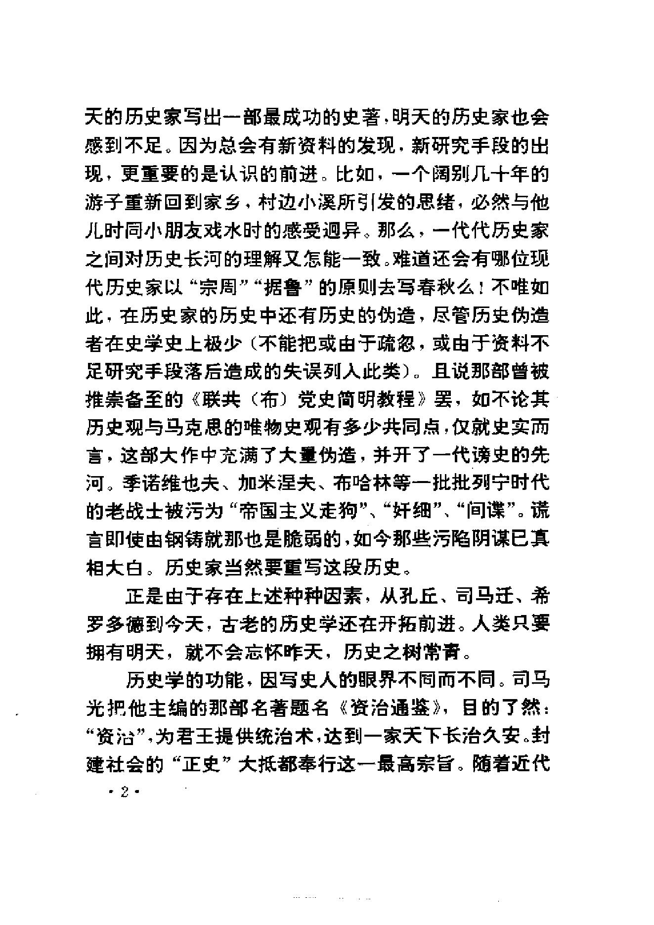 [觉醒的德意志：马丁·路德与托马斯·闵采尔].张庆海&董月梅.扫描版.pdf_第6页