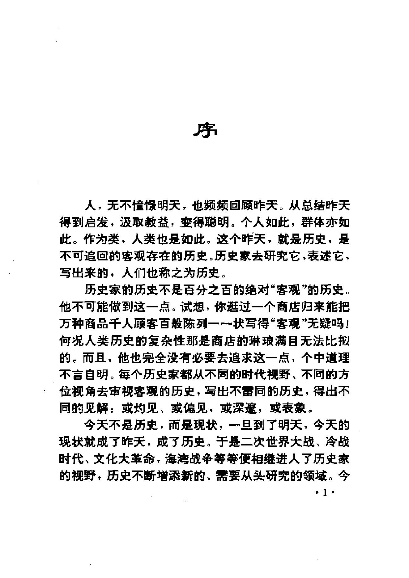 [觉醒的德意志：马丁·路德与托马斯·闵采尔].张庆海&董月梅.扫描版.pdf_第5页