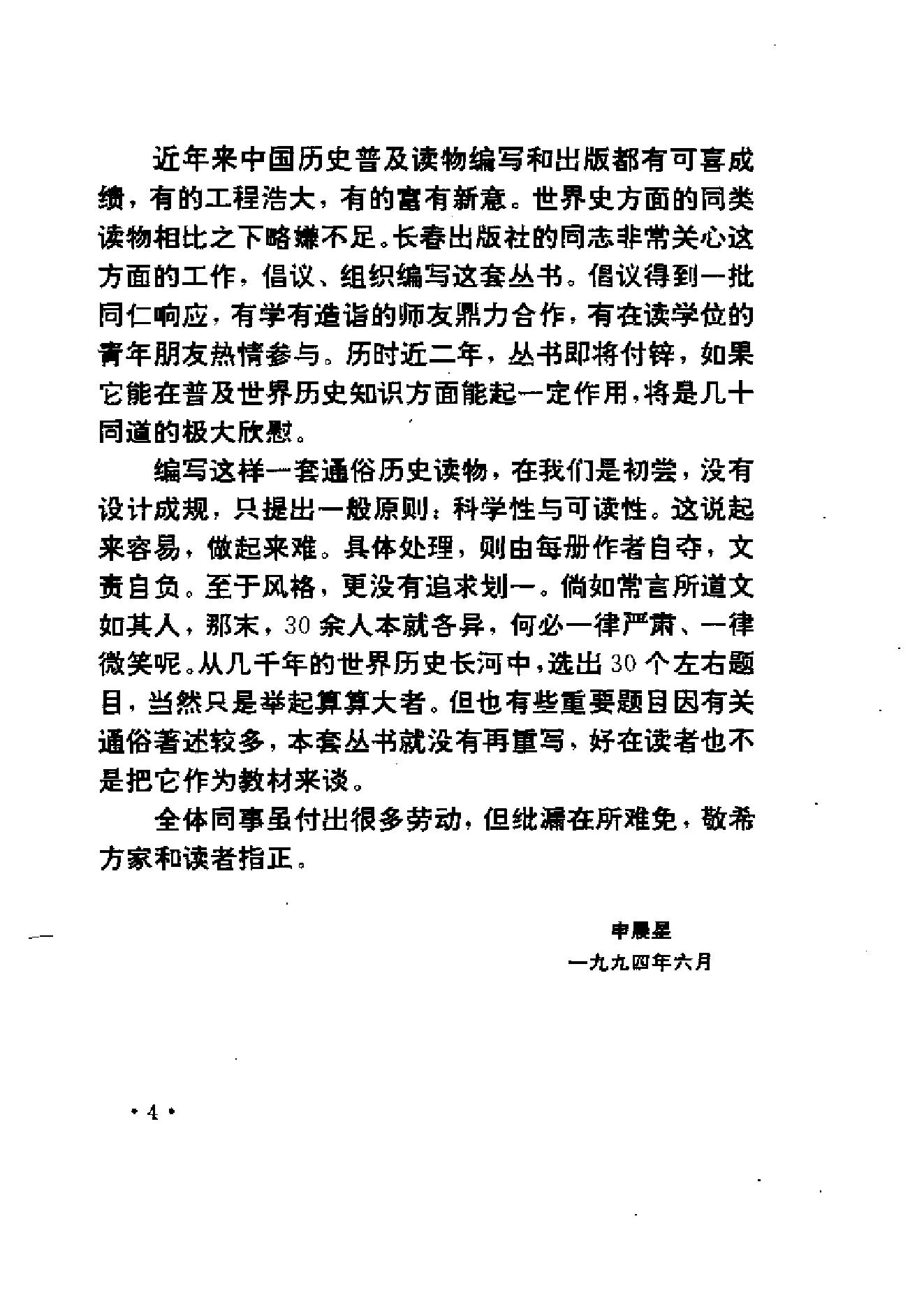 [觉醒的德意志：马丁·路德与托马斯·闵采尔].张庆海&董月梅.扫描版.pdf_第8页