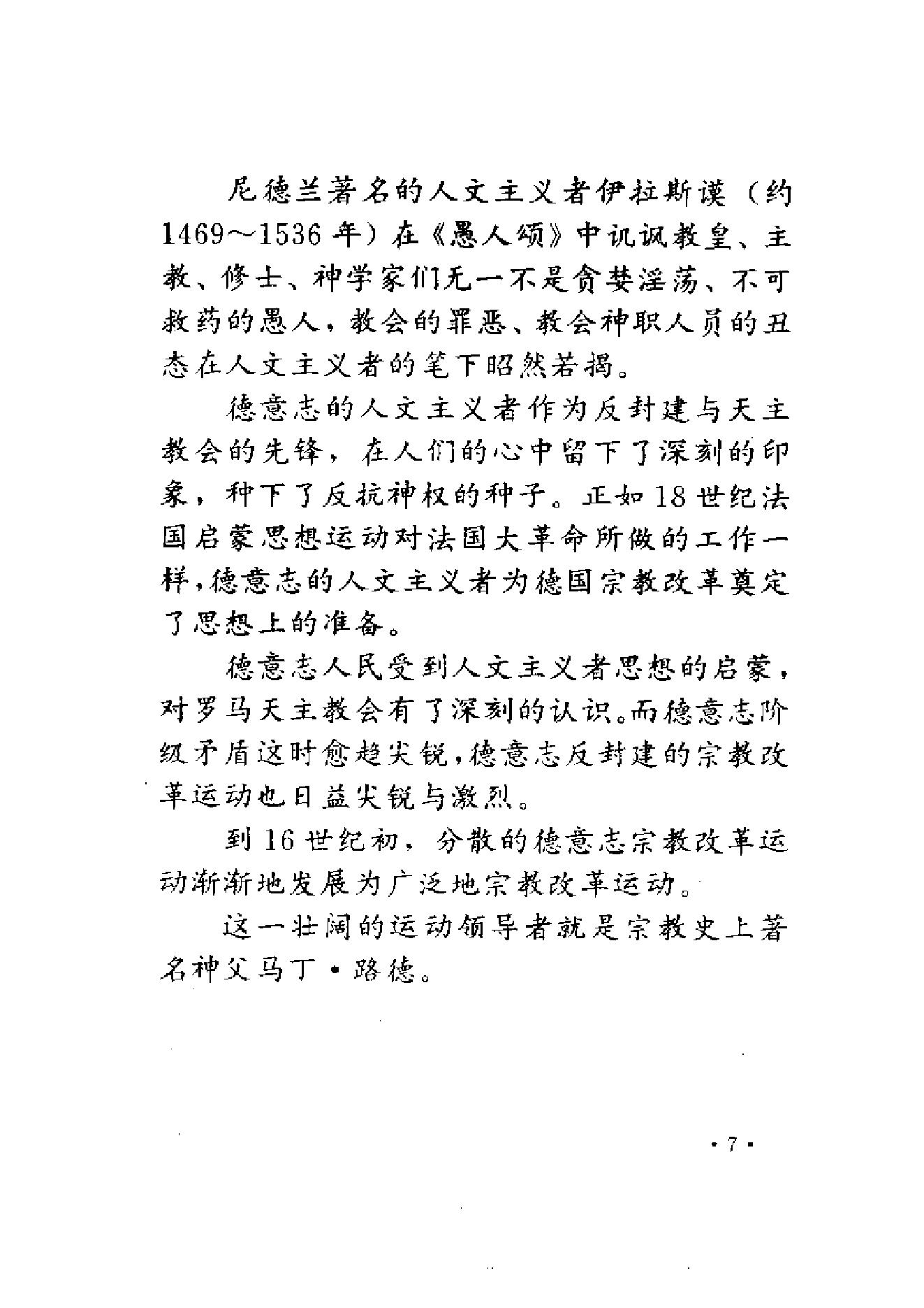 [觉醒的德意志：马丁·路德与托马斯·闵采尔].张庆海&董月梅.扫描版.pdf_第21页