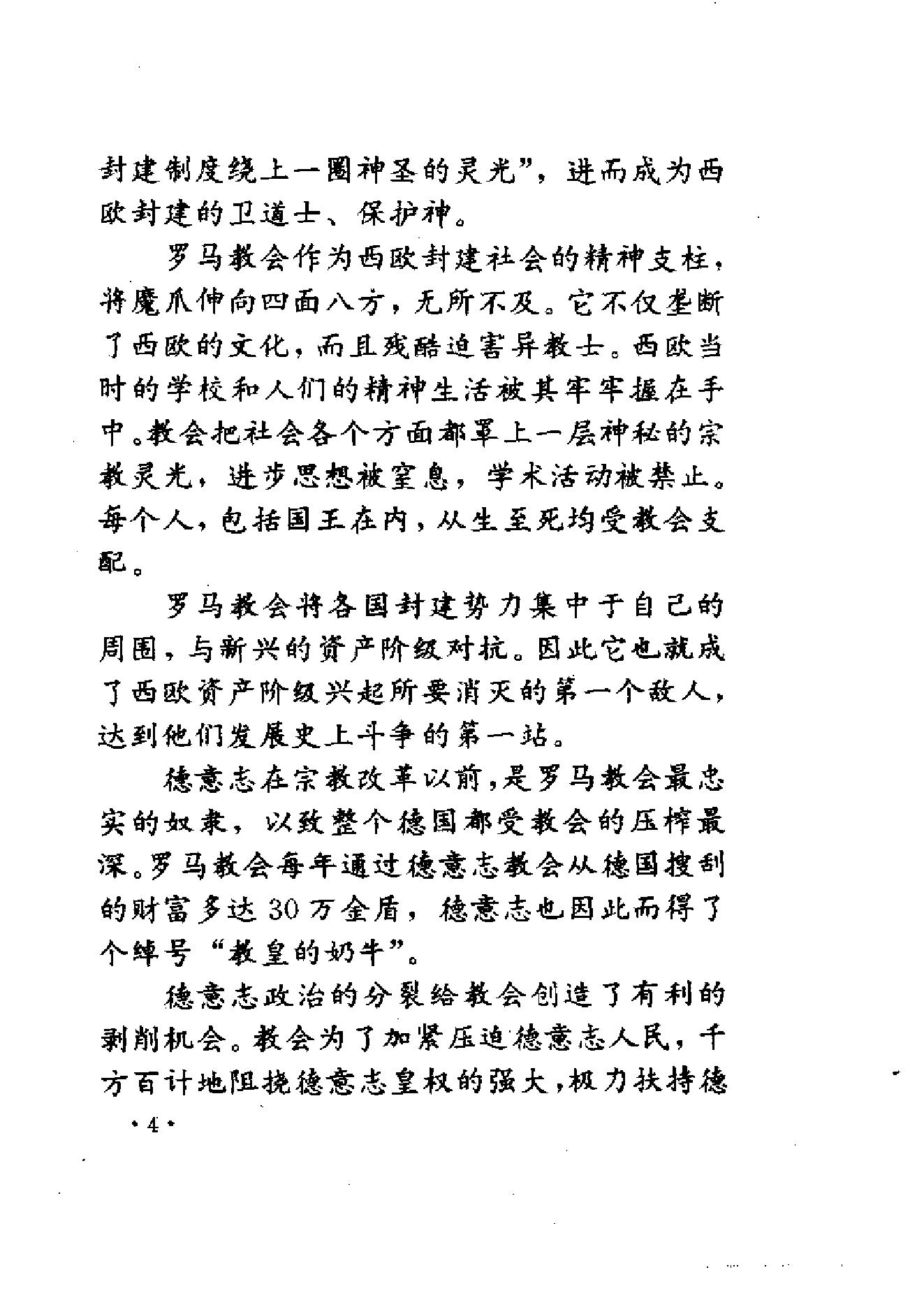 [觉醒的德意志：马丁·路德与托马斯·闵采尔].张庆海&董月梅.扫描版.pdf_第18页