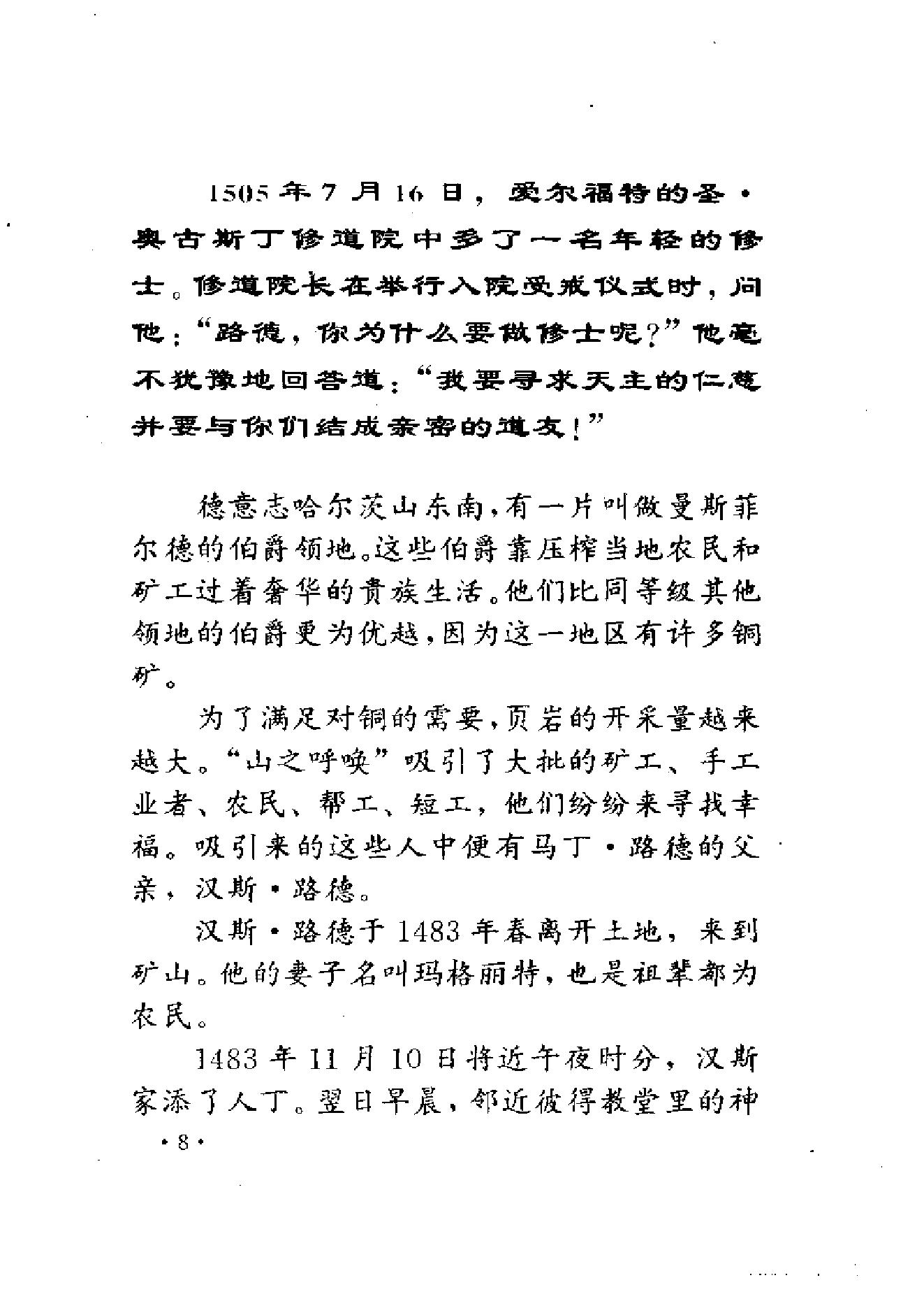 [觉醒的德意志：马丁·路德与托马斯·闵采尔].张庆海&董月梅.扫描版.pdf_第22页