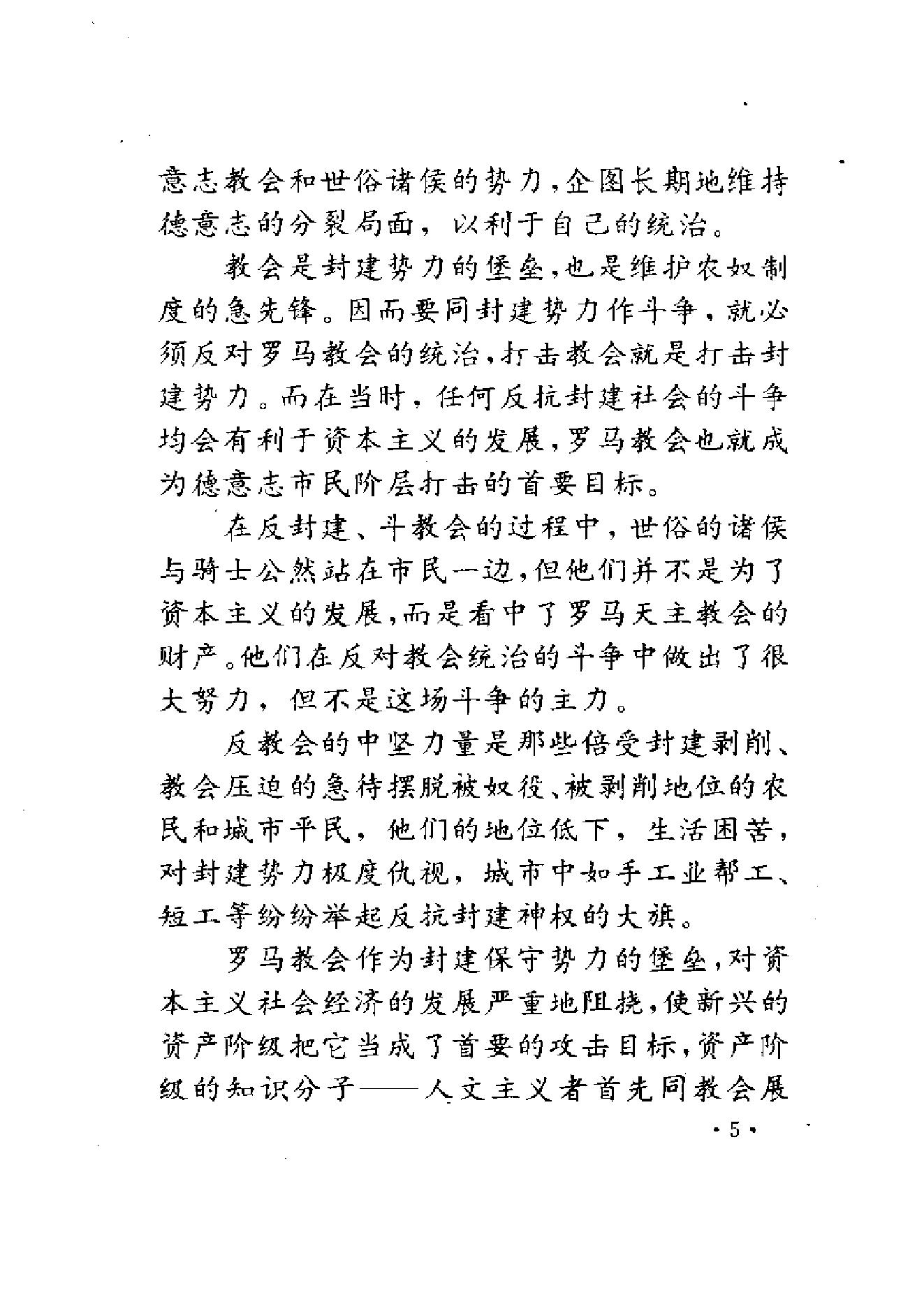 [觉醒的德意志：马丁·路德与托马斯·闵采尔].张庆海&董月梅.扫描版.pdf_第19页