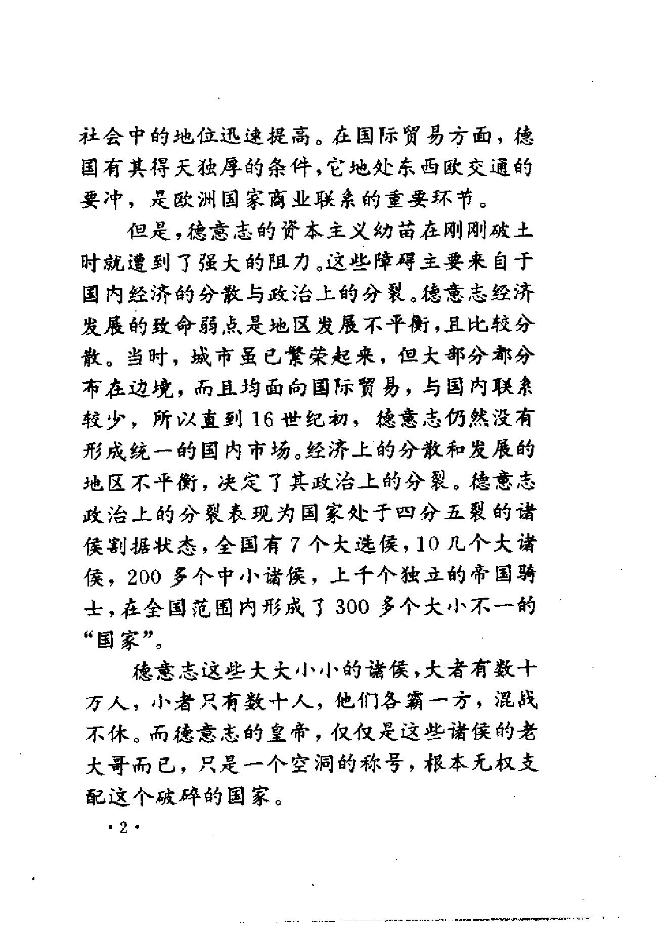 [觉醒的德意志：马丁·路德与托马斯·闵采尔].张庆海&董月梅.扫描版.pdf_第16页