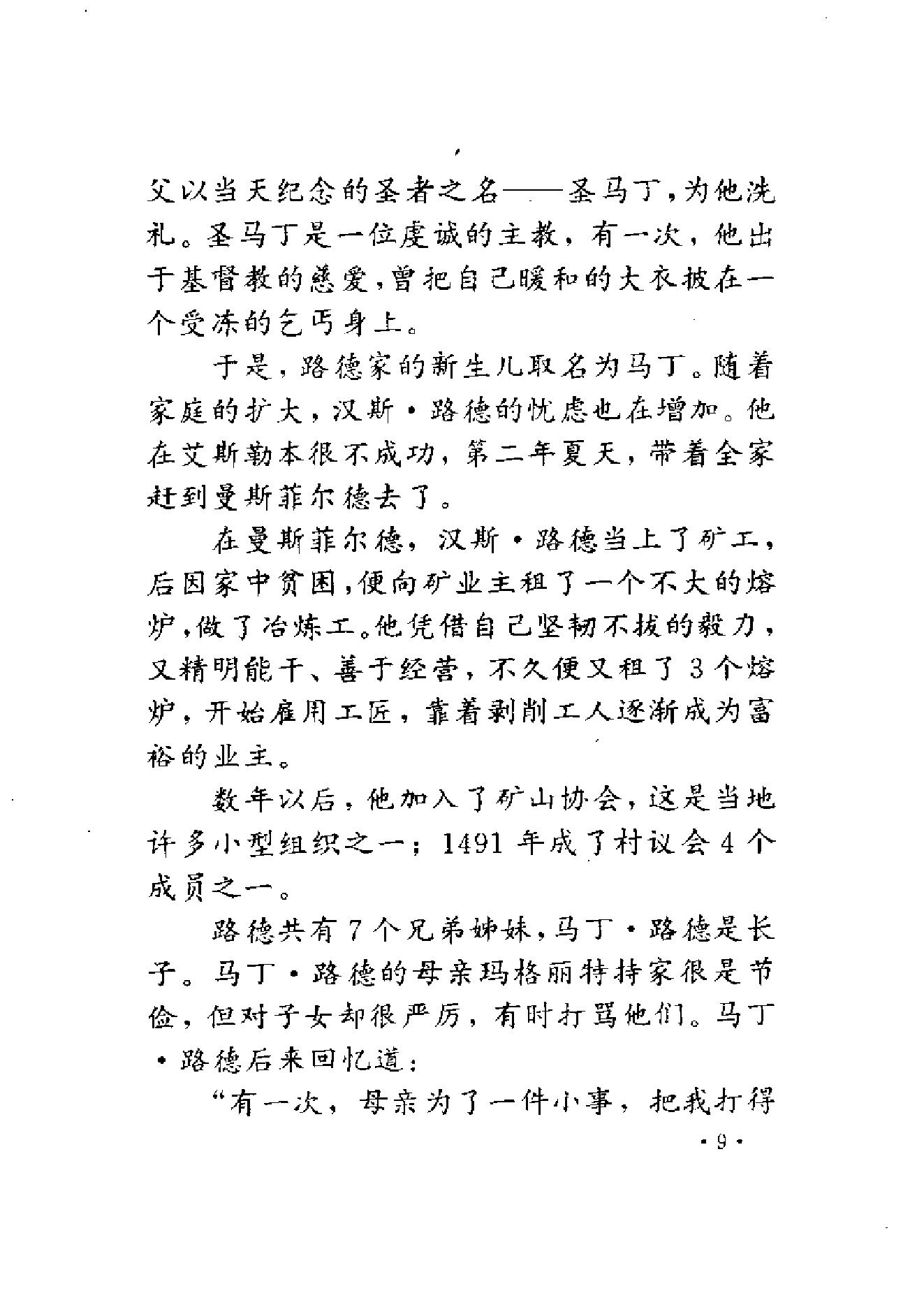 [觉醒的德意志：马丁·路德与托马斯·闵采尔].张庆海&董月梅.扫描版.pdf_第23页